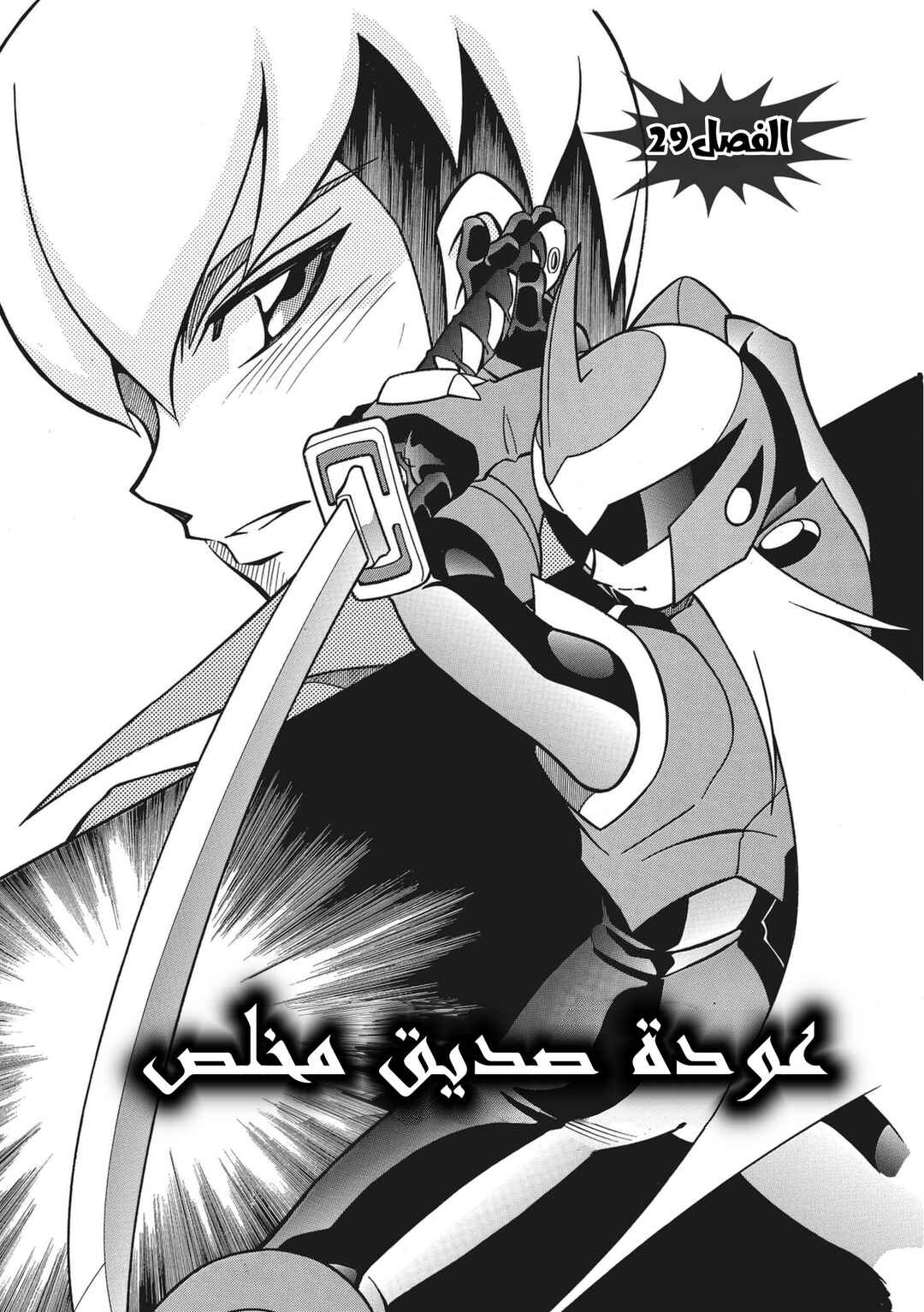Chapter 29 - Page 2
