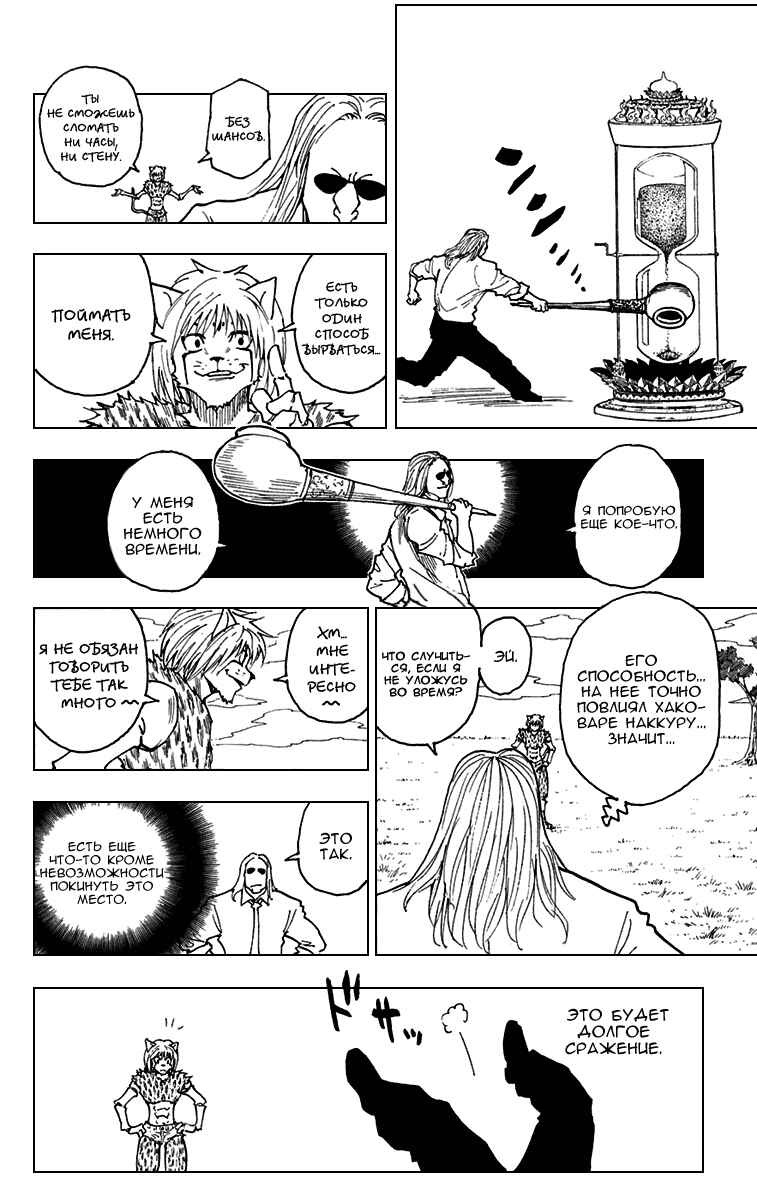 Chapter 245 - Page 10
