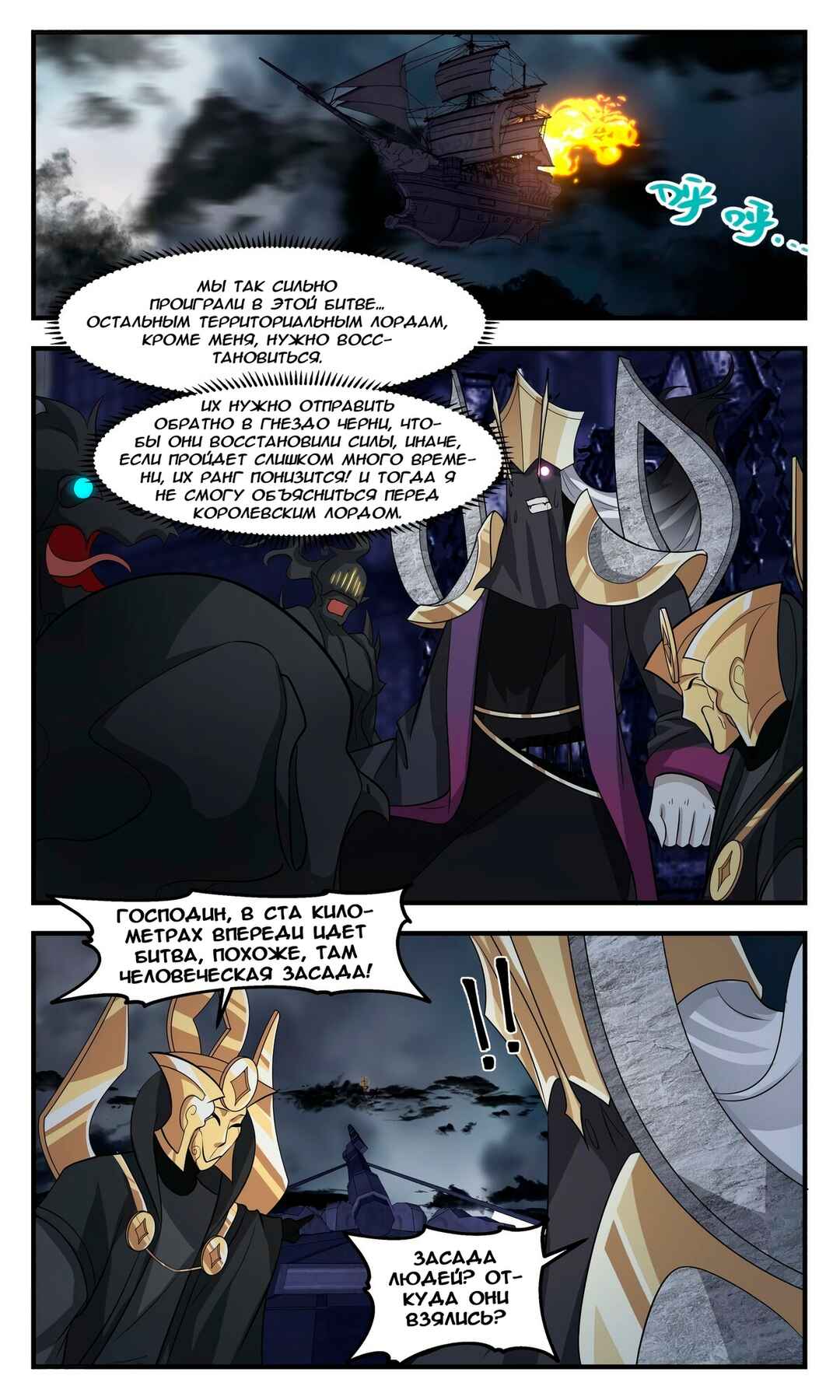 Chapter 3112 - Page 1