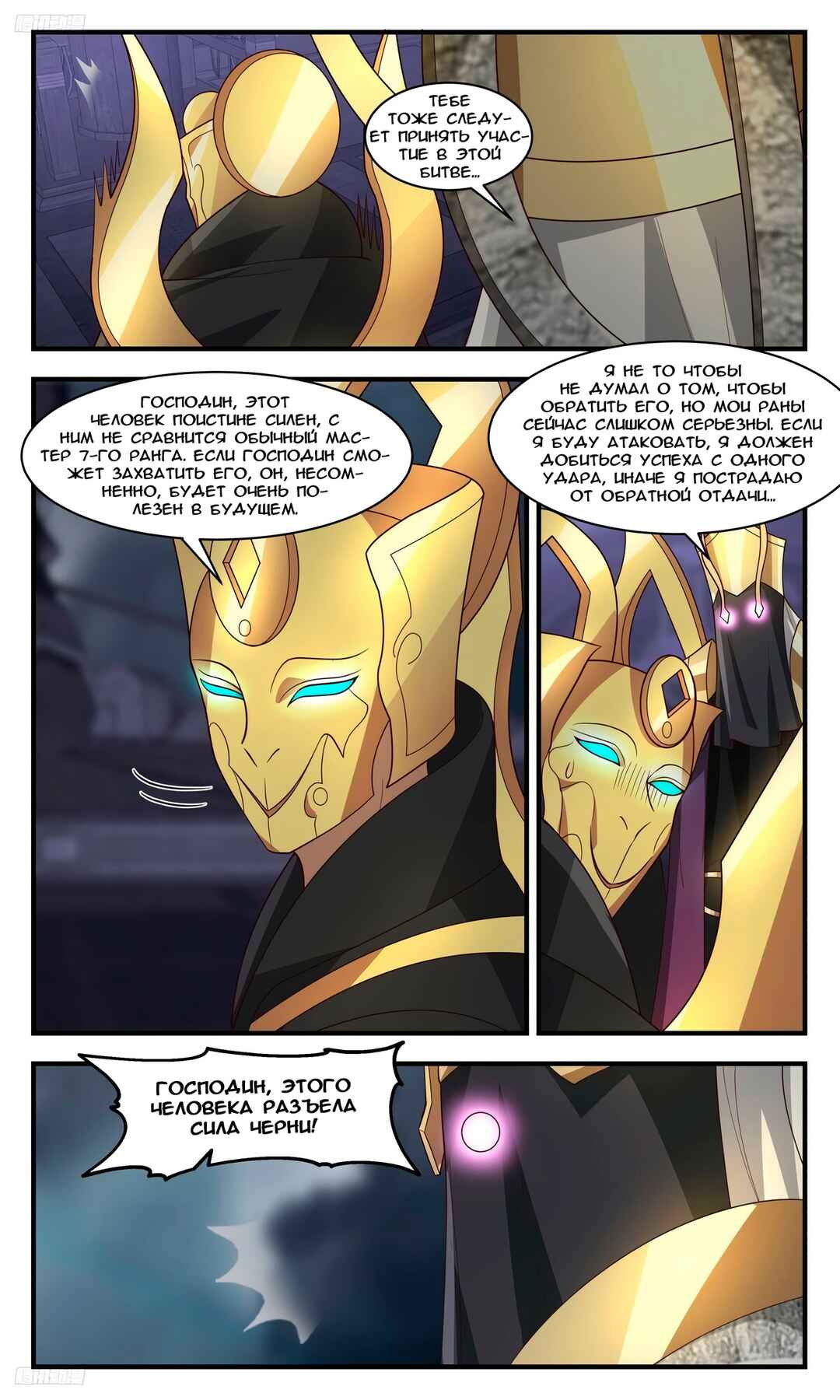 Chapter 3112 - Page 8