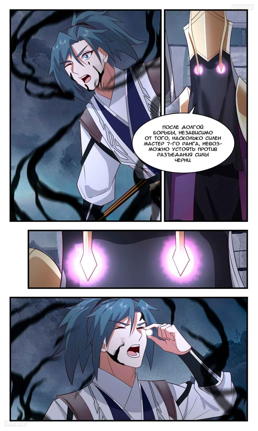Chapter 3112 - Page 9