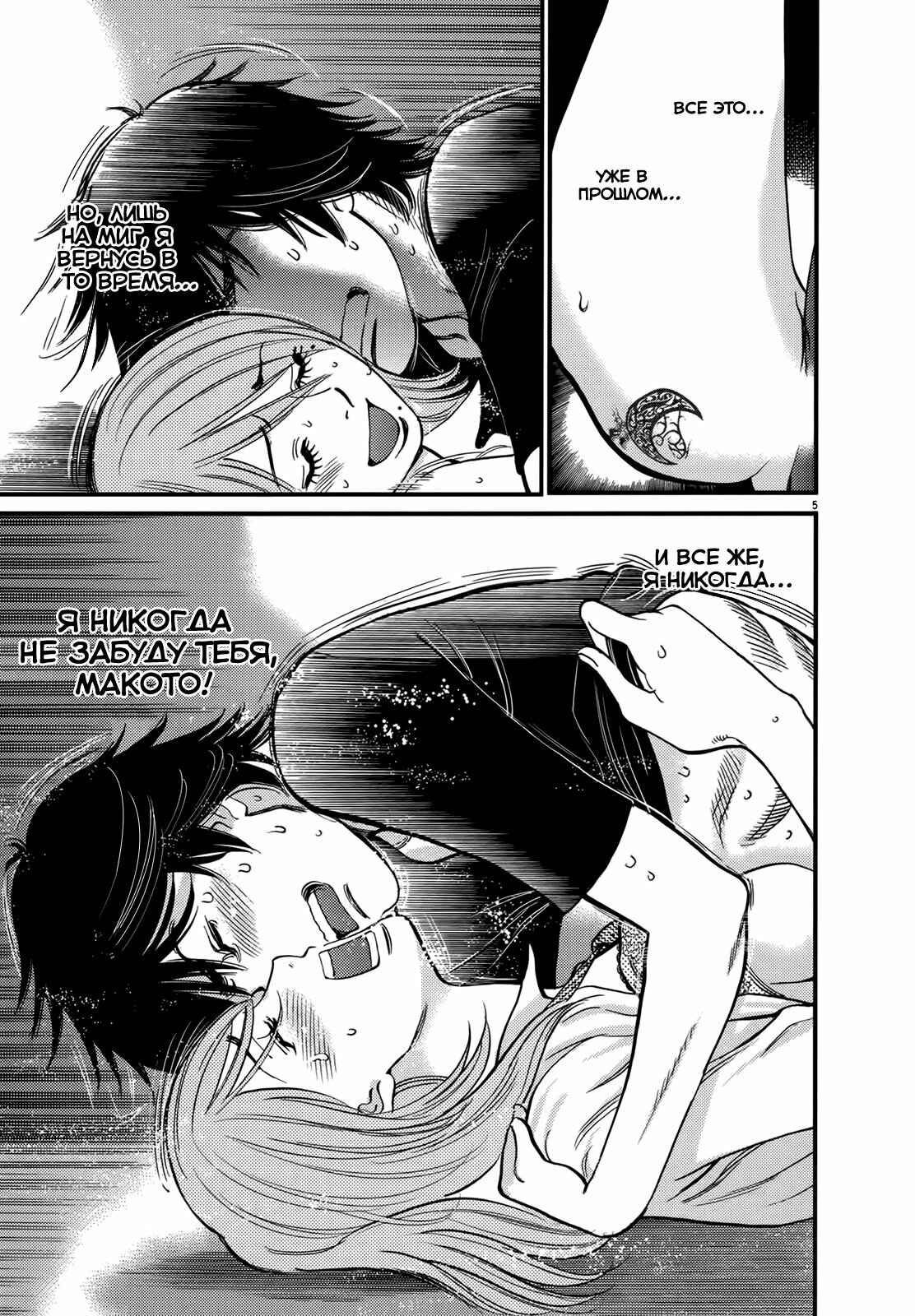 Chapter 146 - Page 5