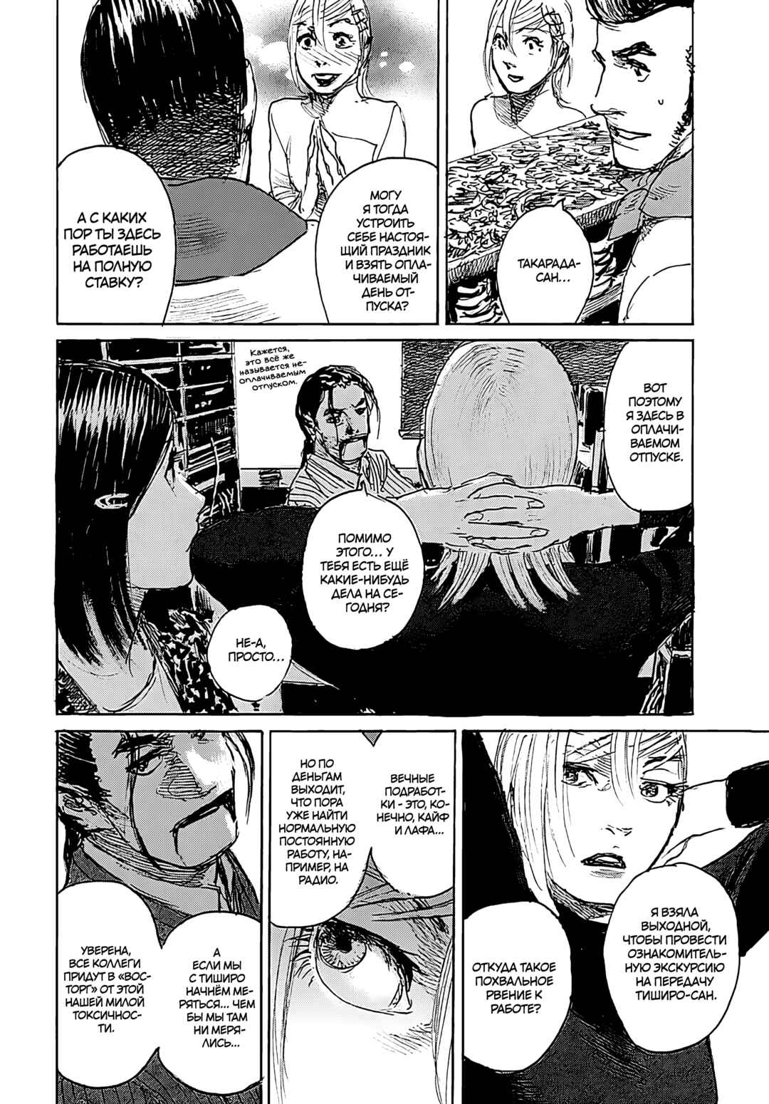 Chapter 103 - Page 6