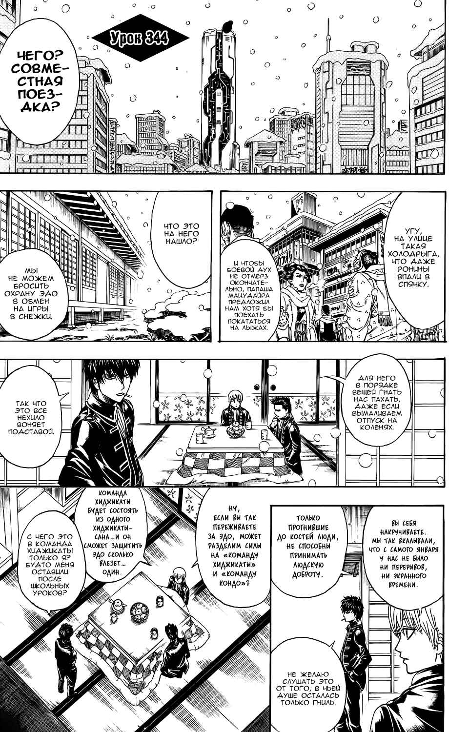 Chapter 344 - Page 12