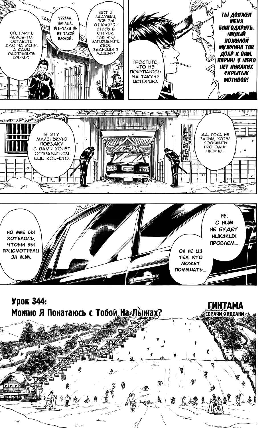 Chapter 344 - Page 14