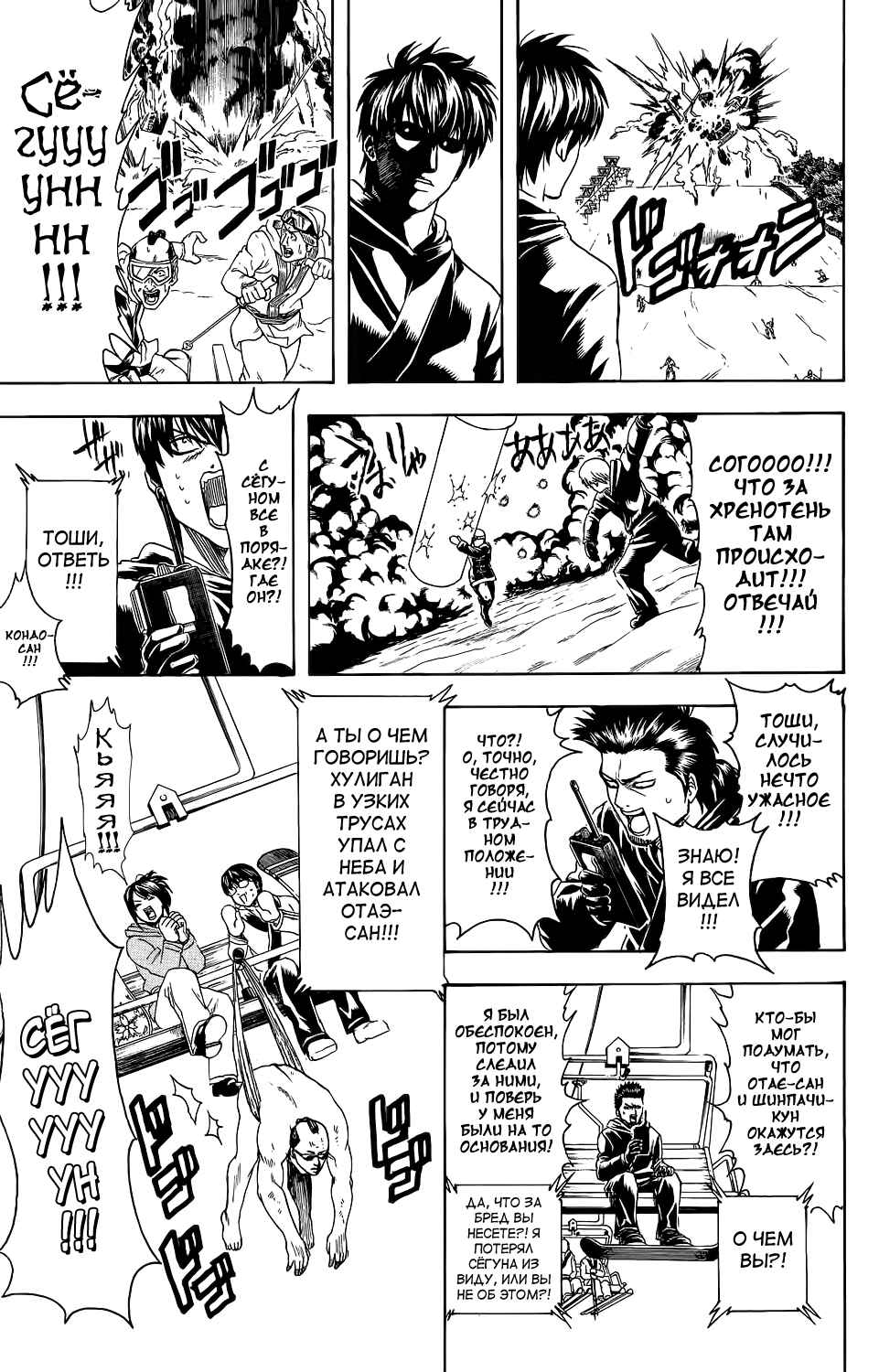 Chapter 344 - Page 20