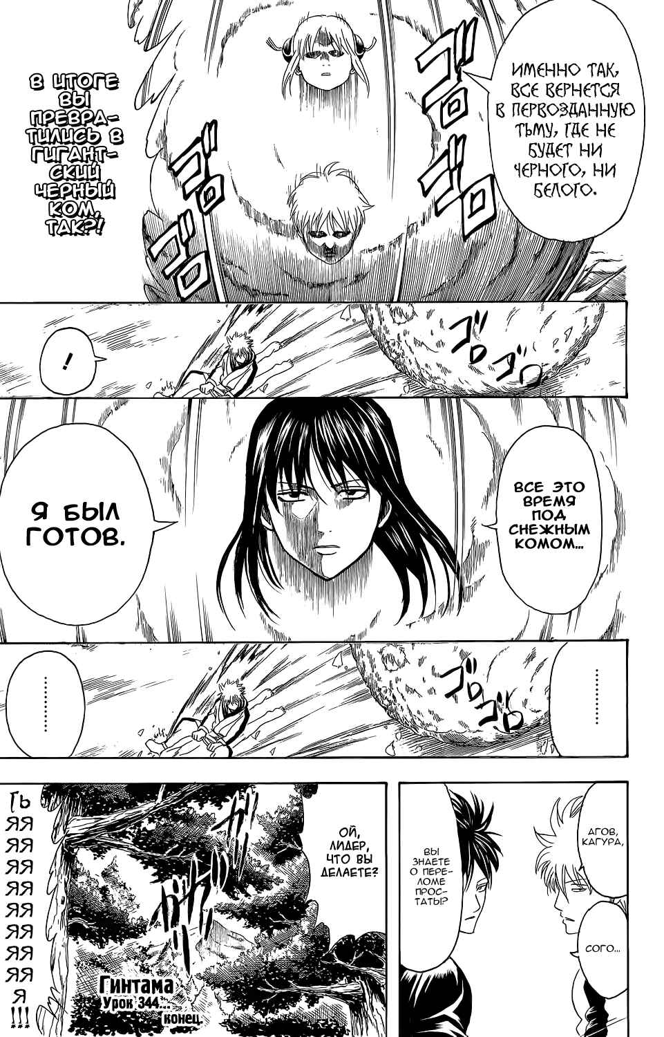 Chapter 344 - Page 30
