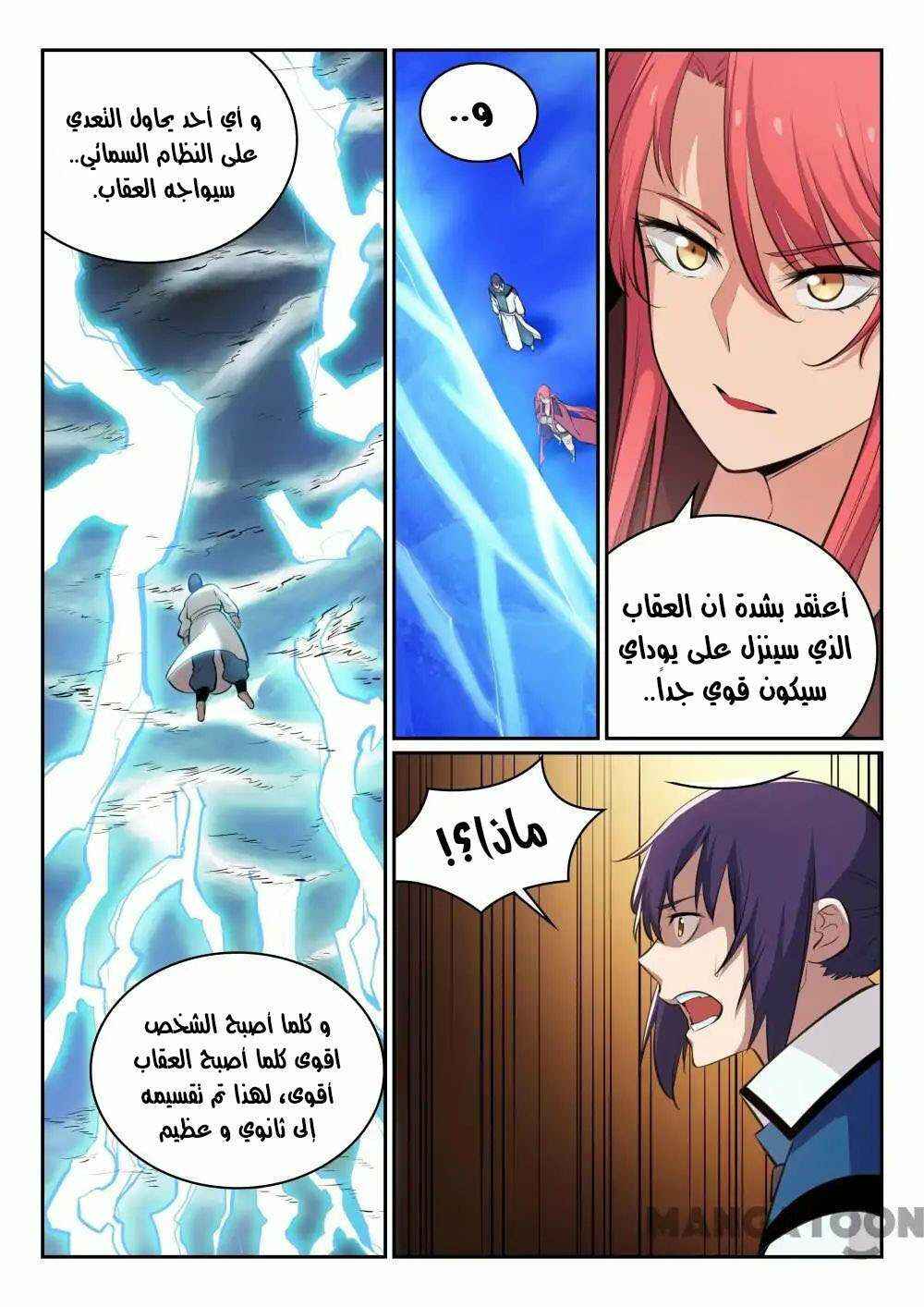 Chapter 319 - Page 17