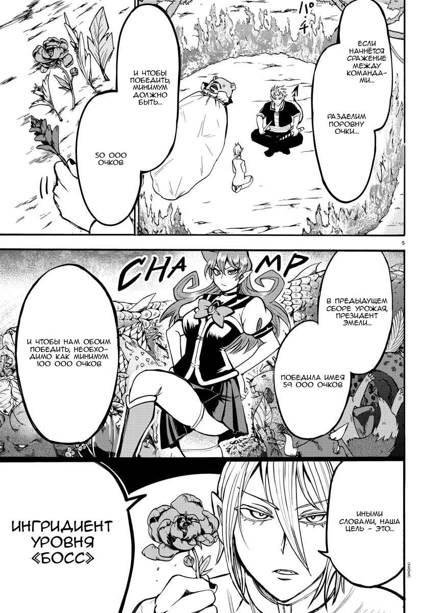 Chapter 104 - Page 5