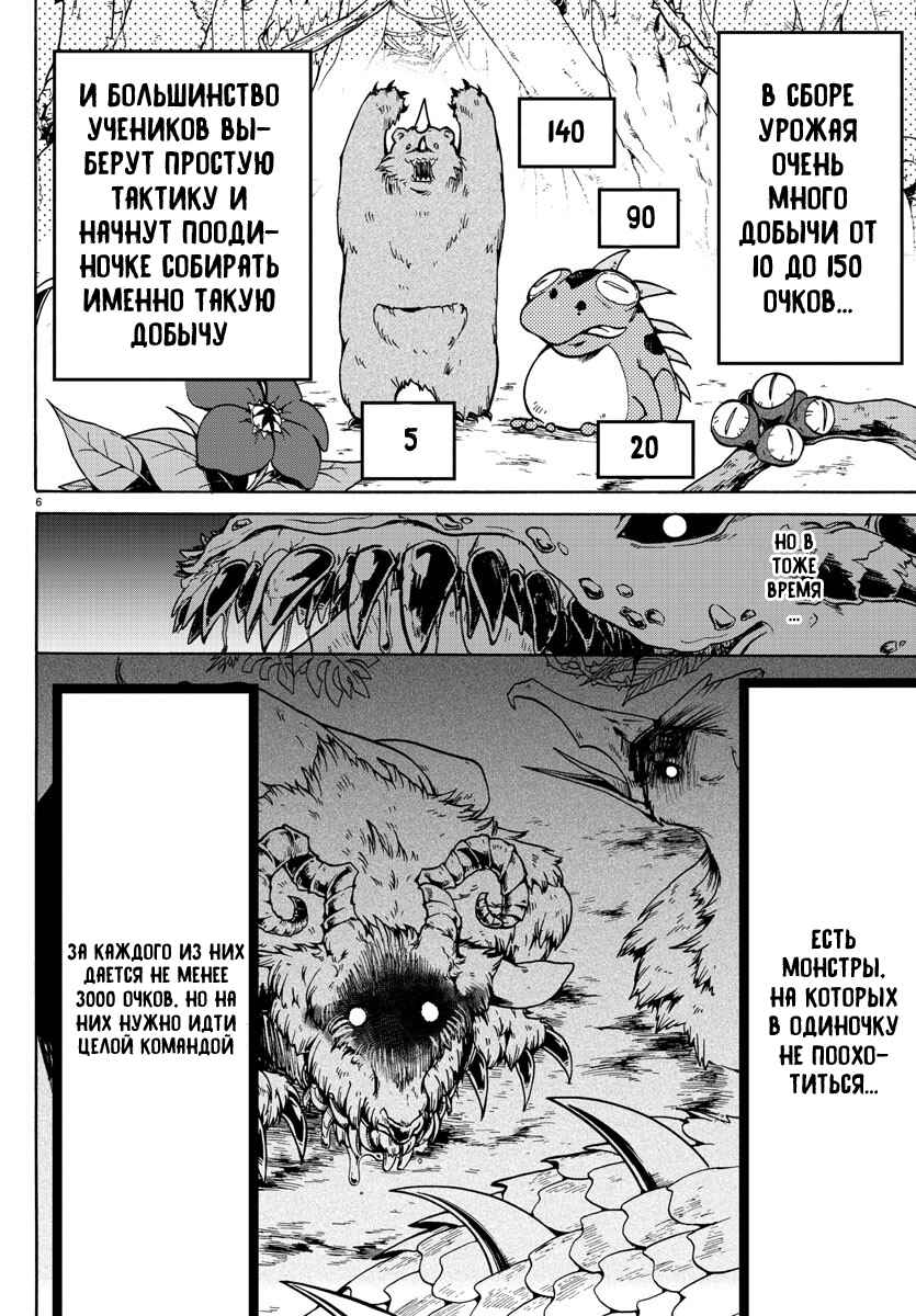 Chapter 104 - Page 6