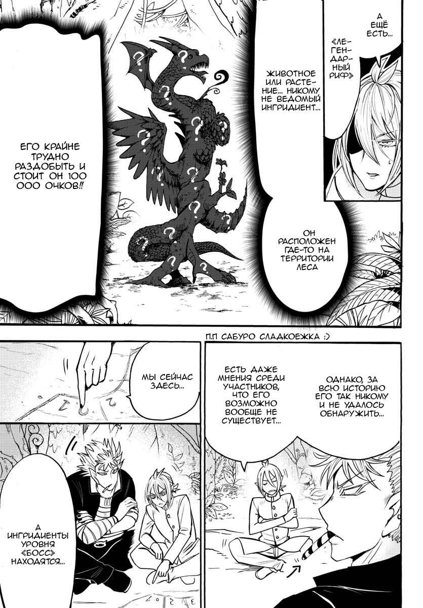 Chapter 104 - Page 7