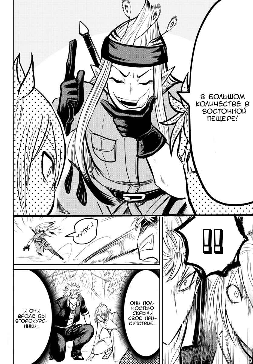 Chapter 104 - Page 8