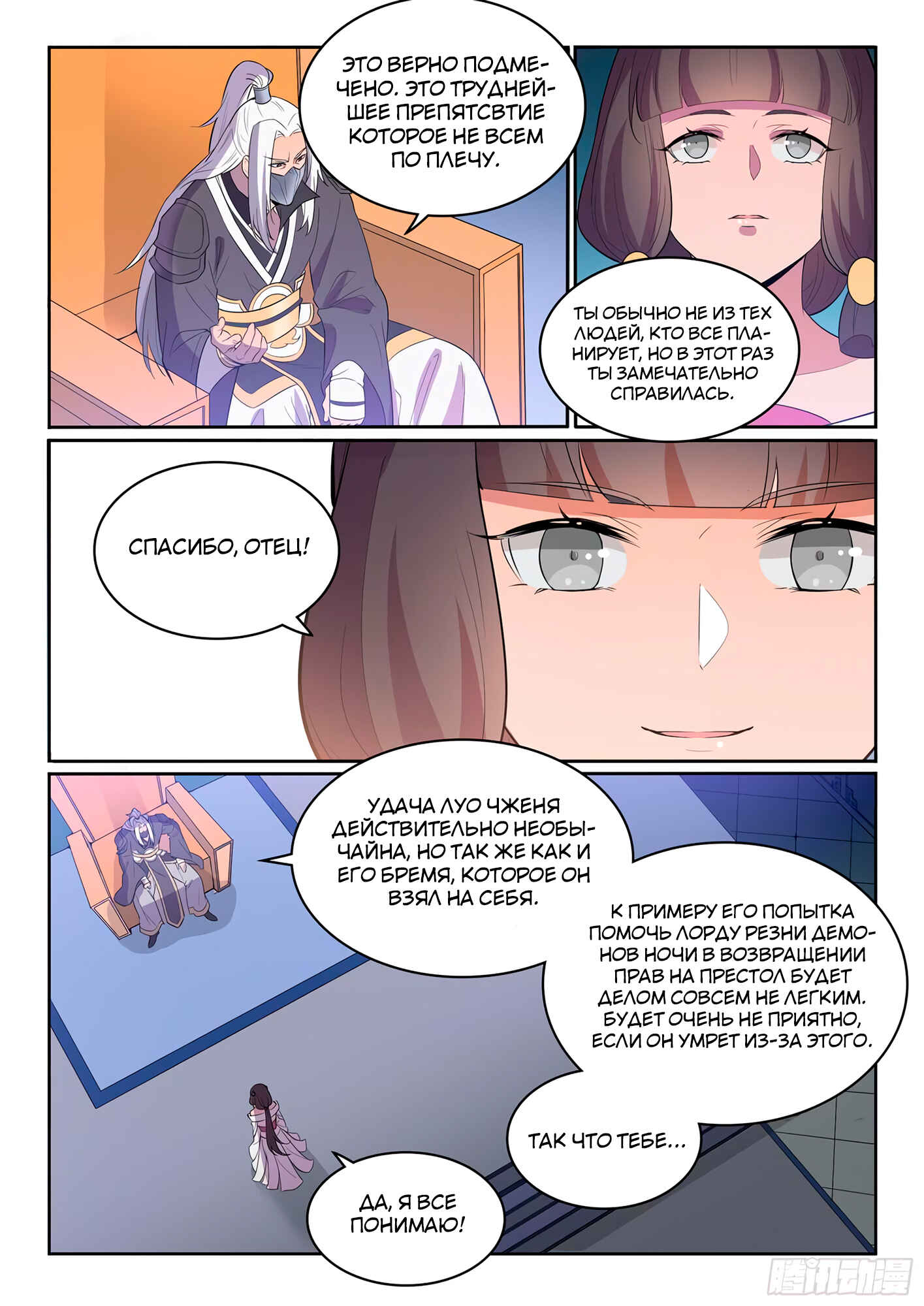 Chapter 533 - Page 11