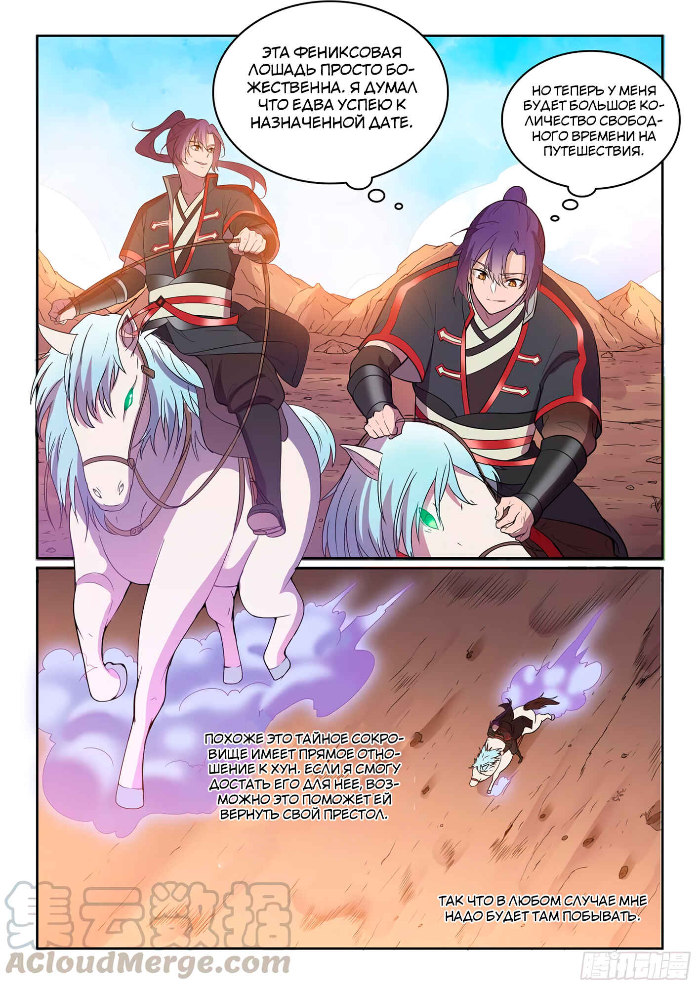 Chapter 533 - Page 12