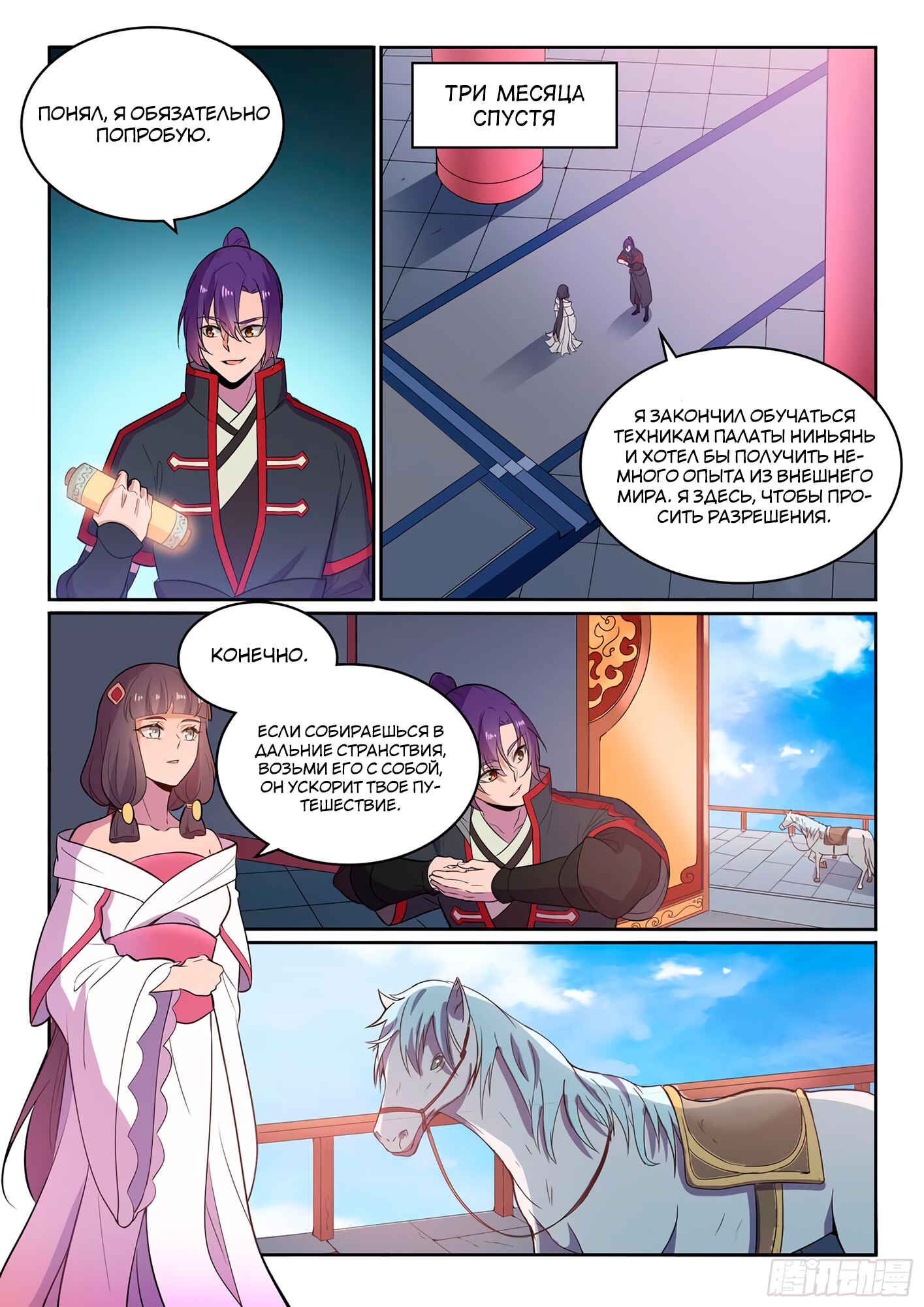 Chapter 533 - Page 7
