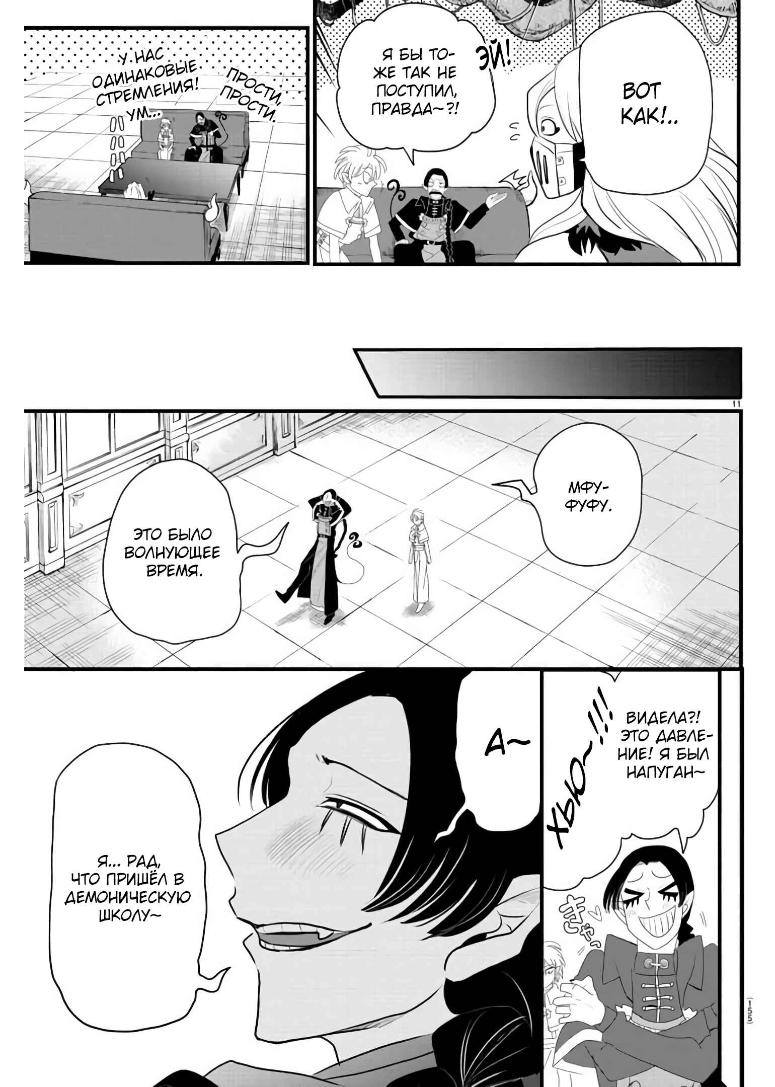 Chapter 222 - Page 12