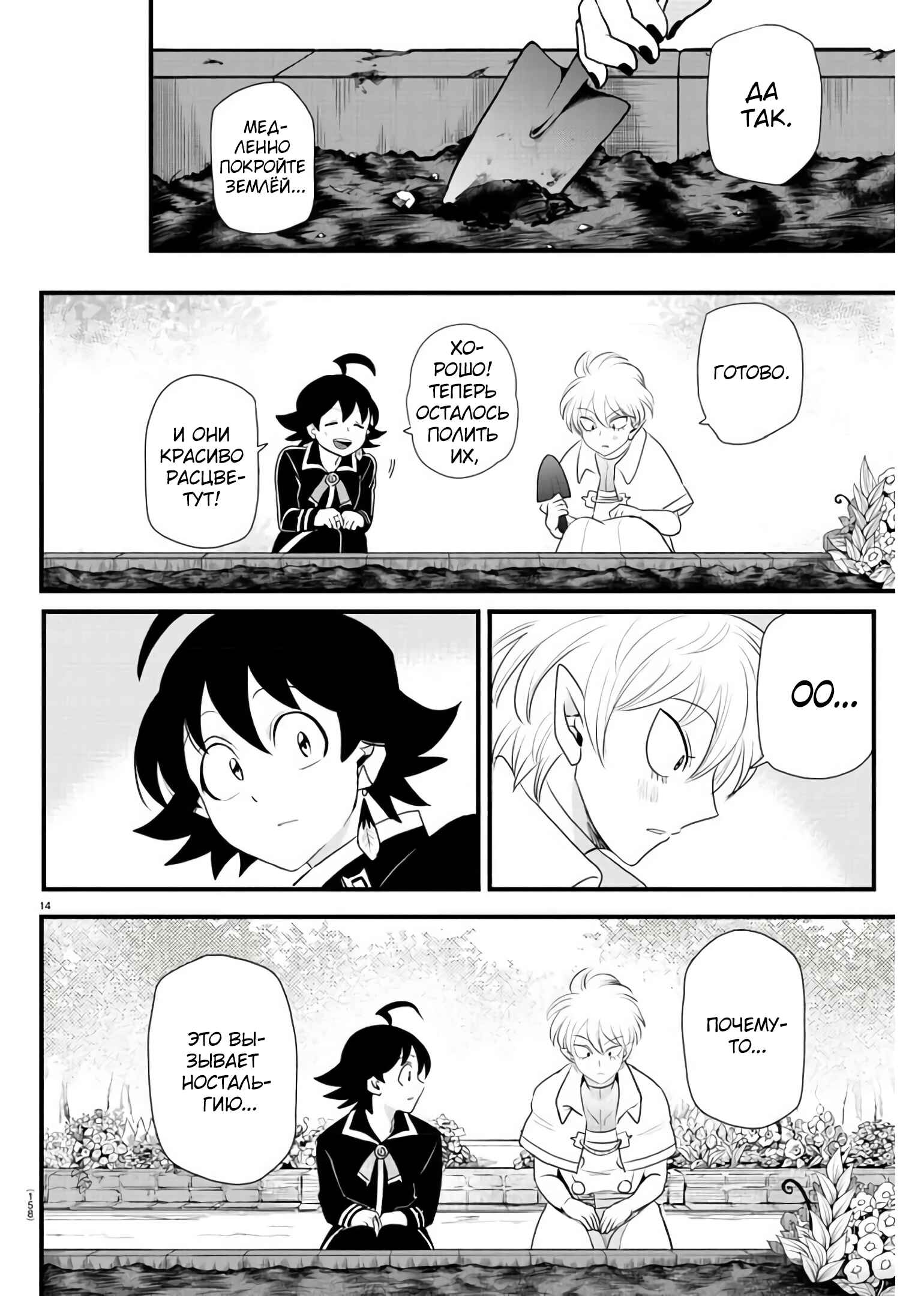 Chapter 222 - Page 15