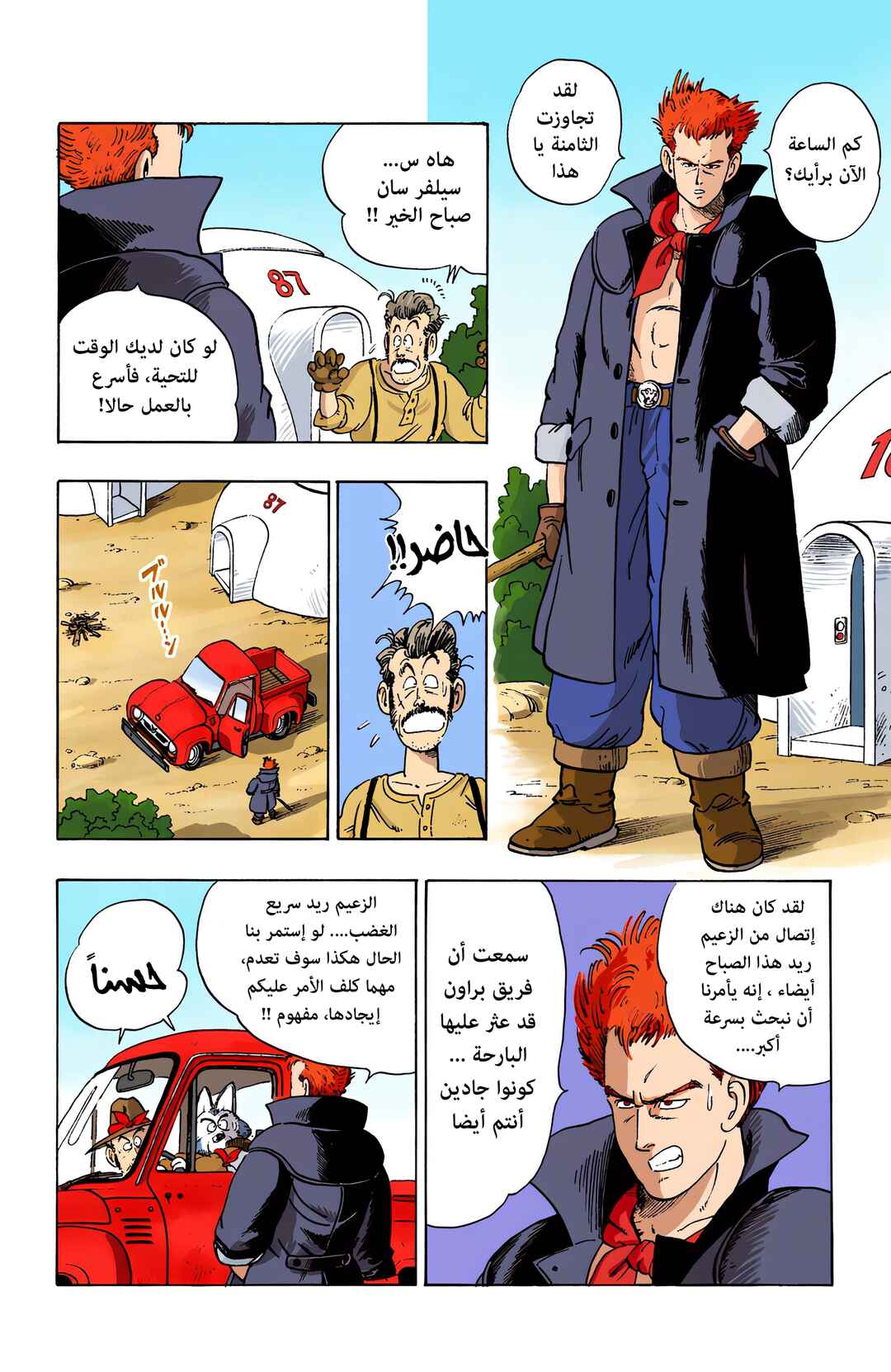 Chapter 55 - Page 5