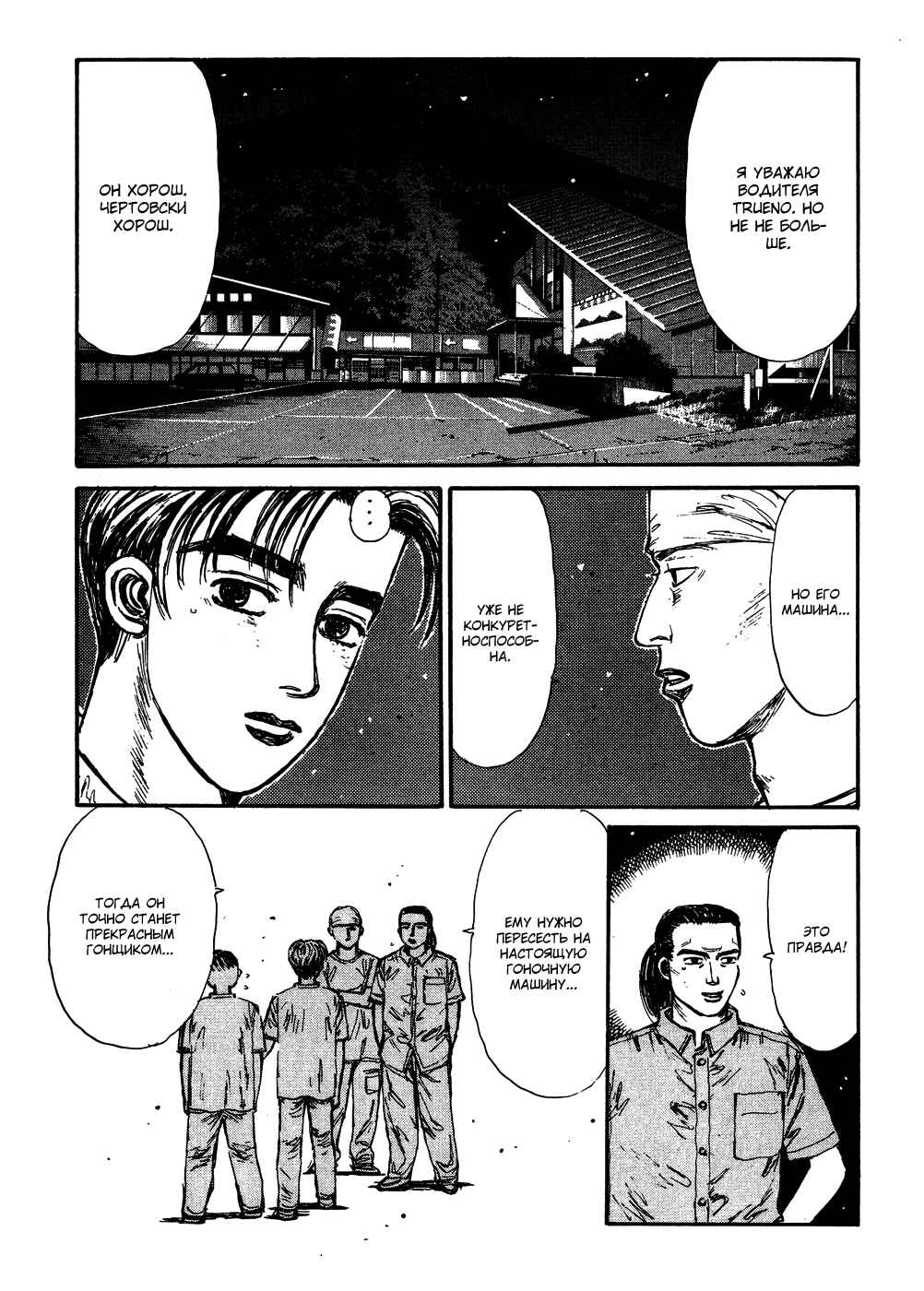 Chapter 80 - Page 6