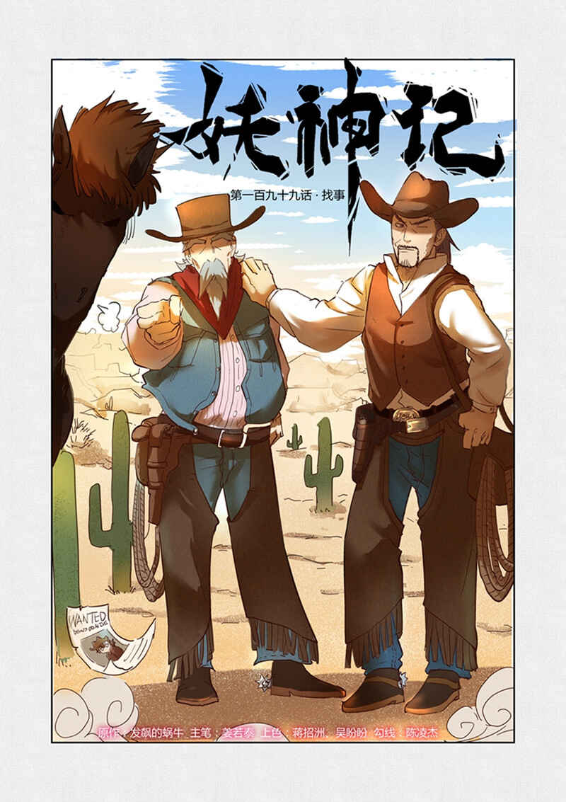 Chapter 199 - Page 2