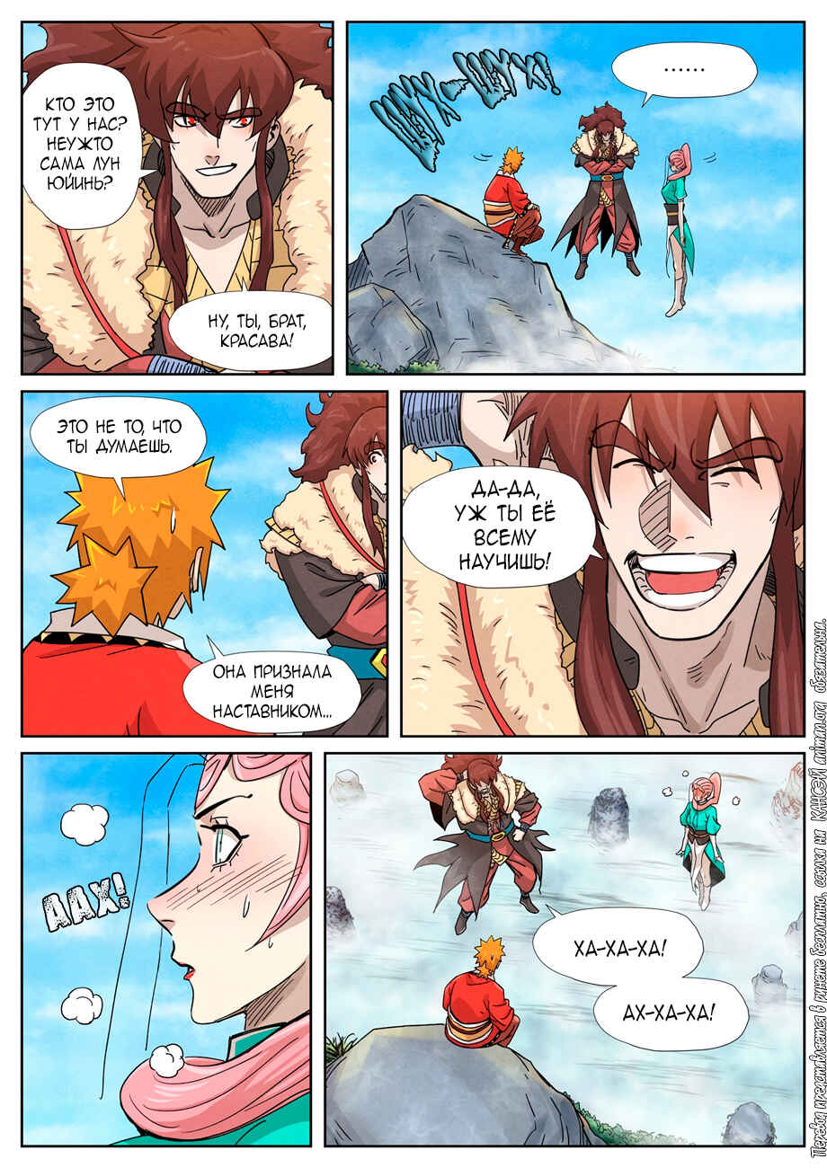 Chapter 355 - Page 21