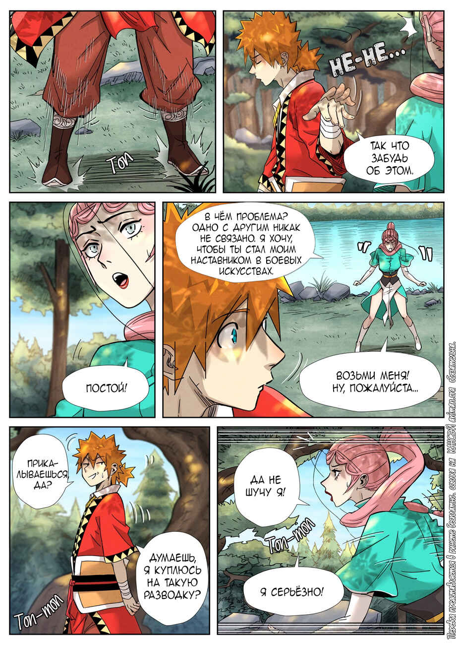 Chapter 355 - Page 7