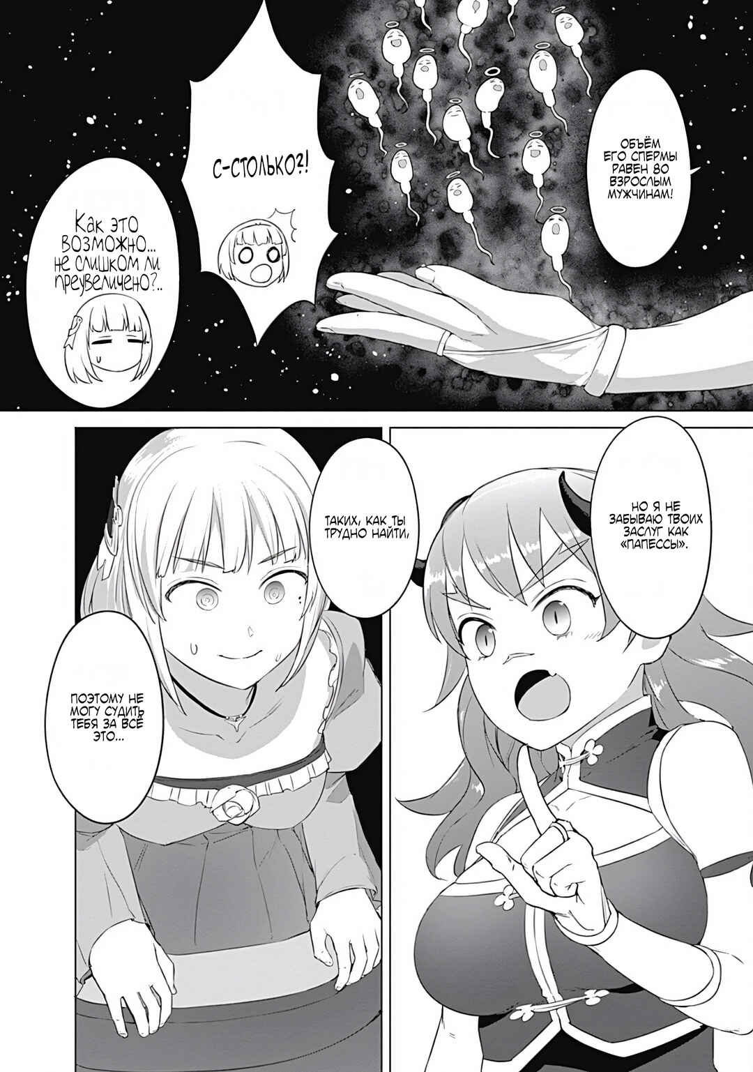 Chapter 22 - Page 6