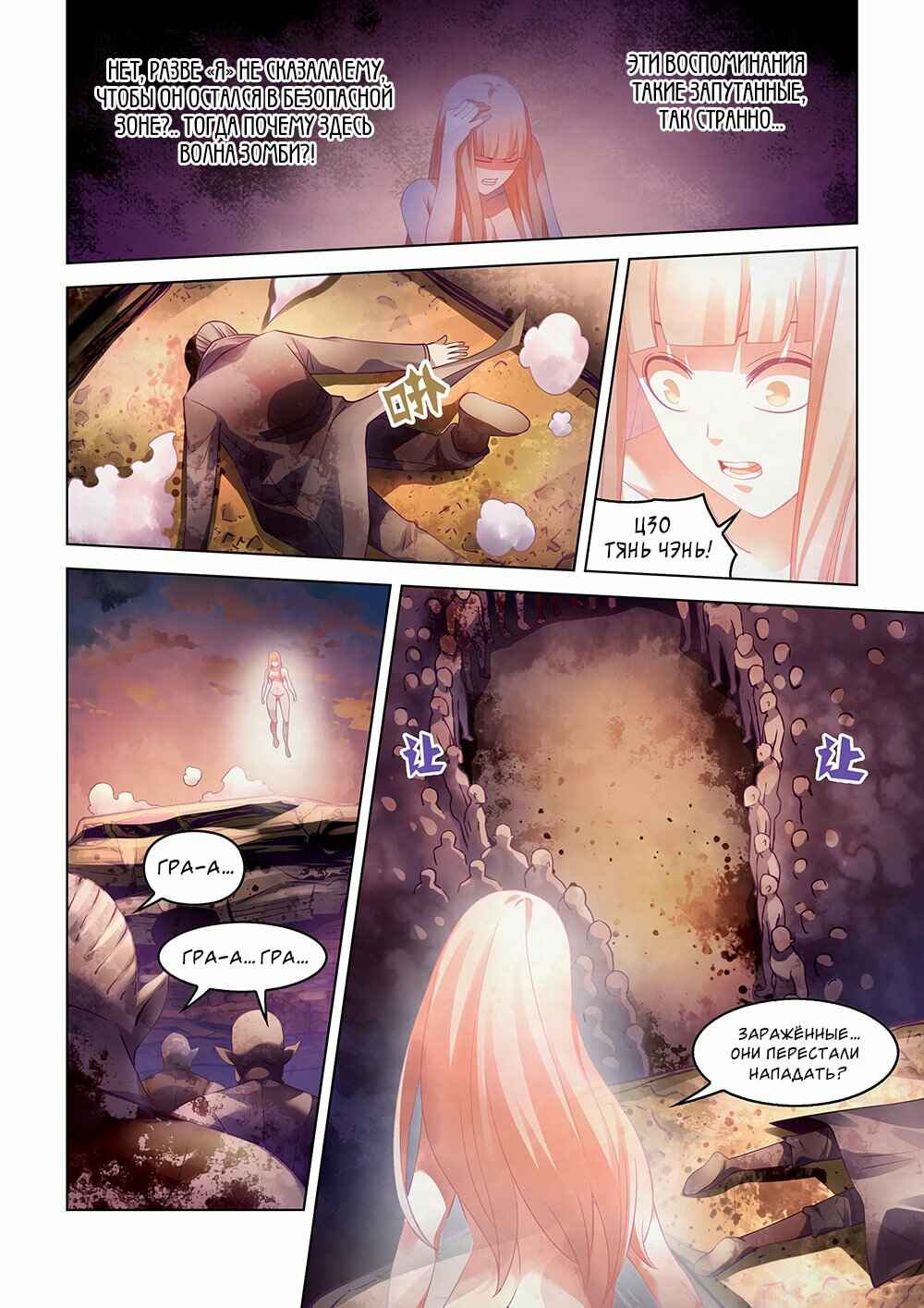 Chapter 296 - Page 6