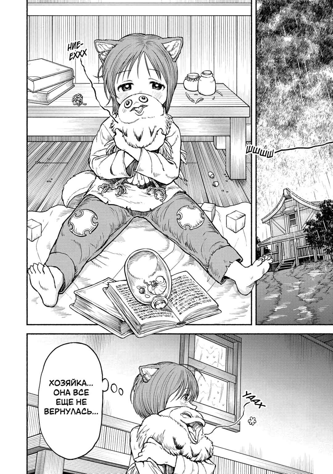 Chapter 22 - Page 1