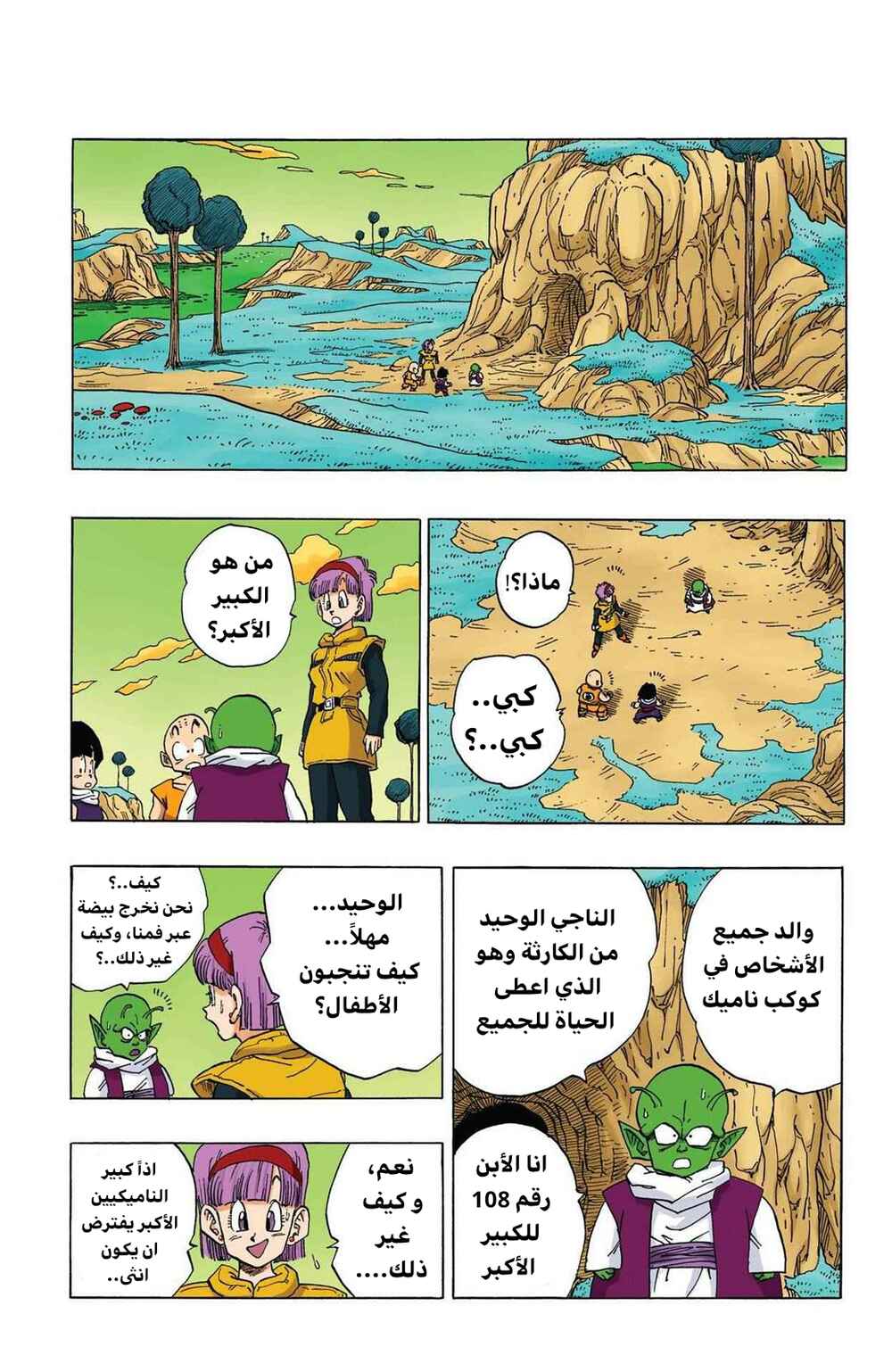 Chapter 260 - Page 7