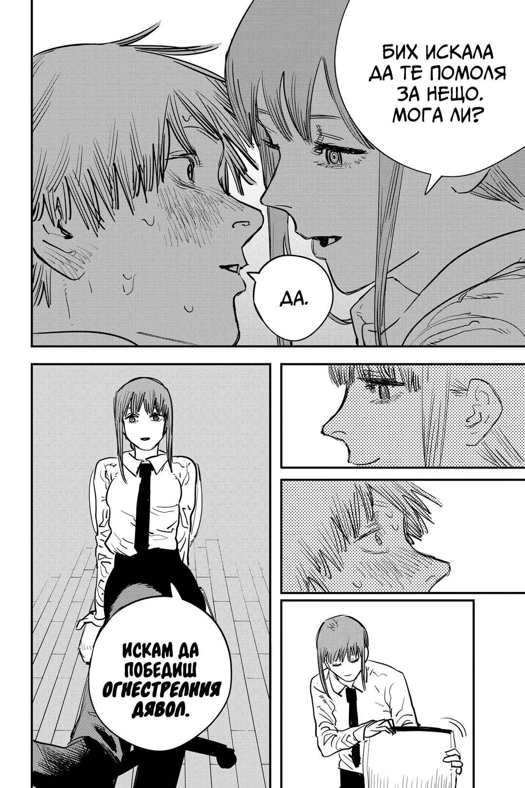 Chapter 12 - Page 16
