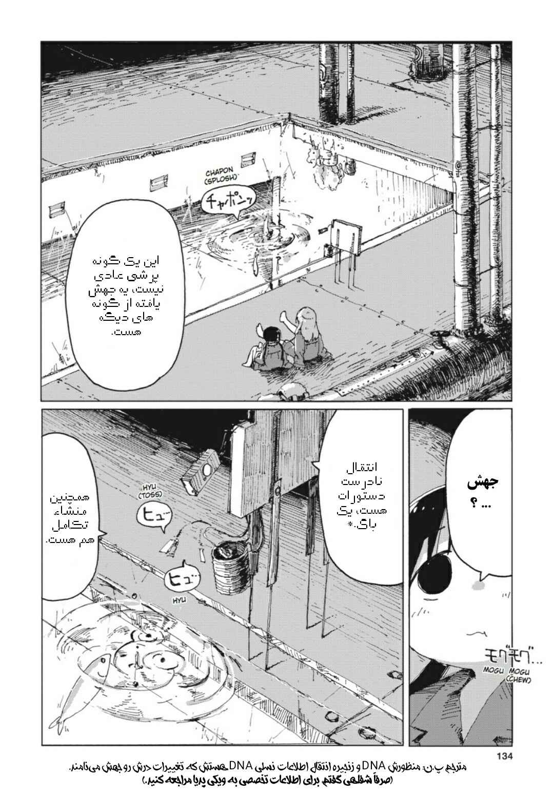 Chapter 24 - Page 3