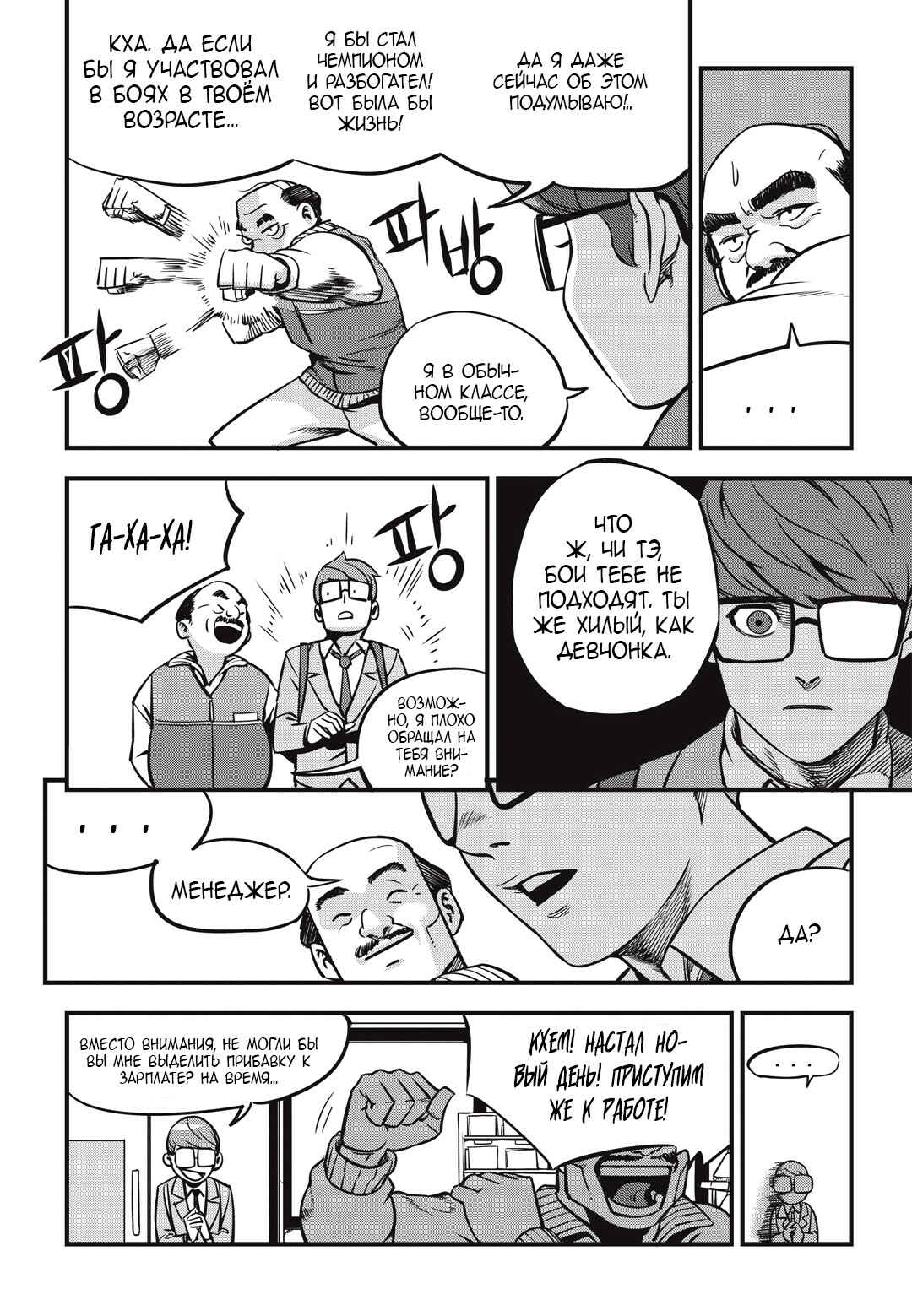 Chapter 1 - Page 8