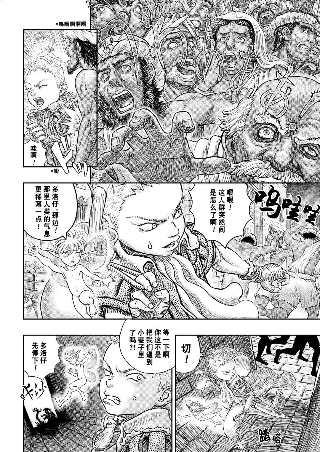 Chapter 379 - Page 3