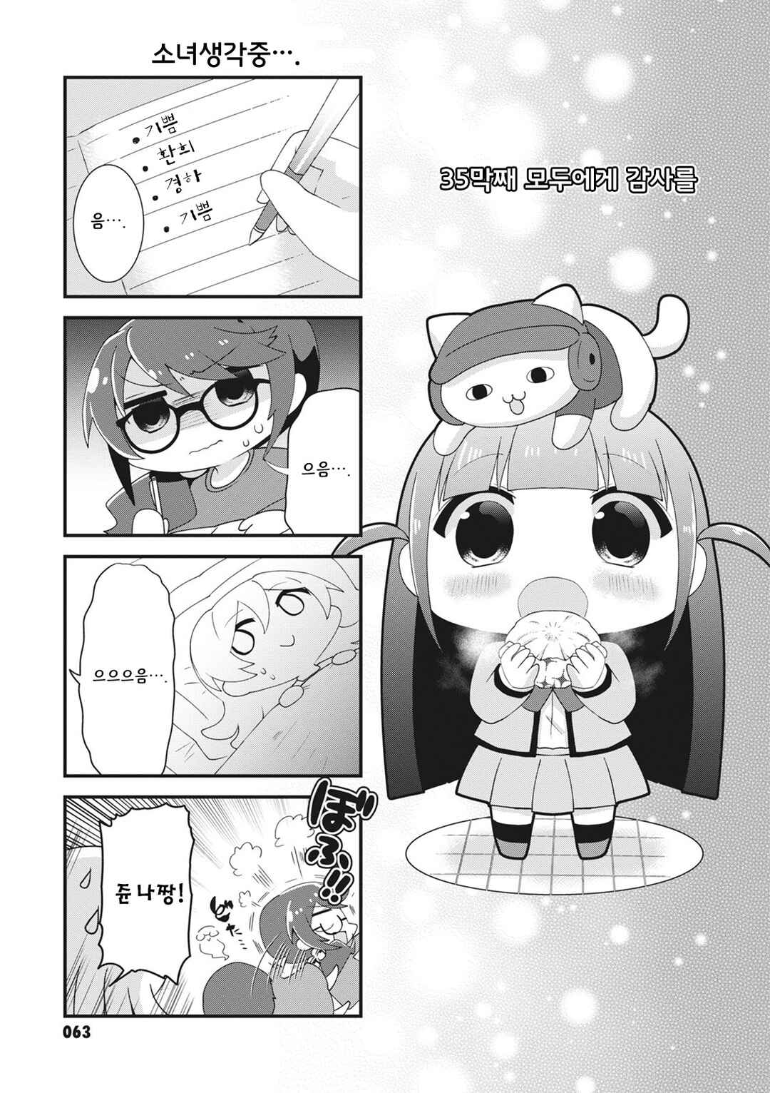 Chapter 37 - Page 1