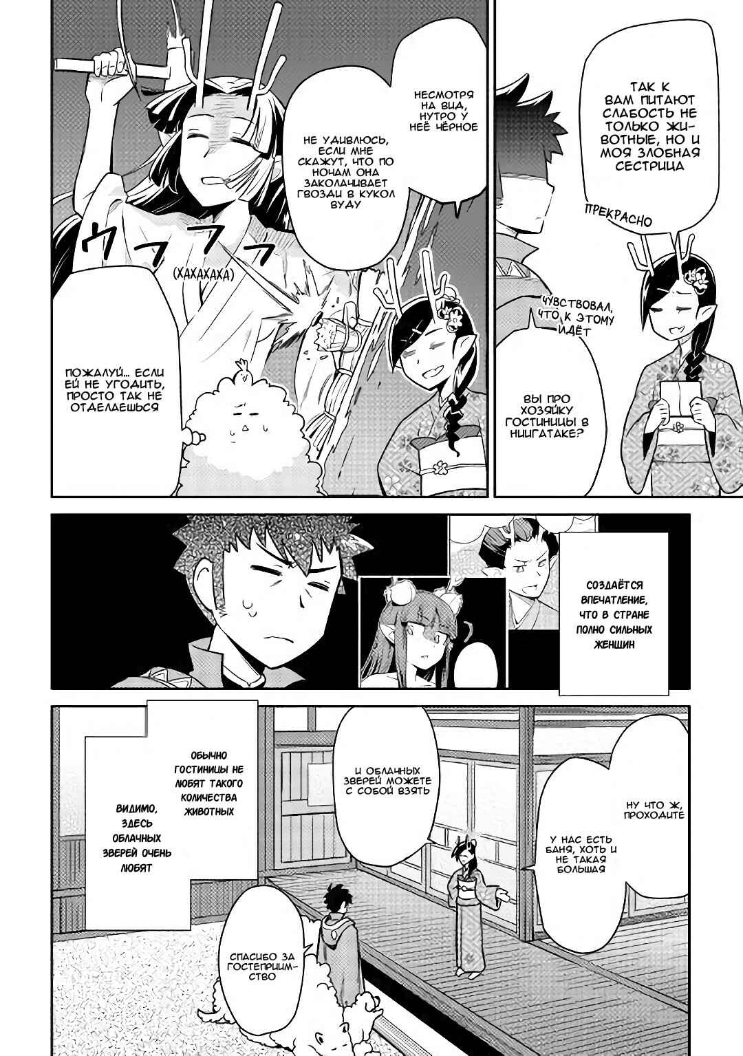 Chapter 42 - Page 18