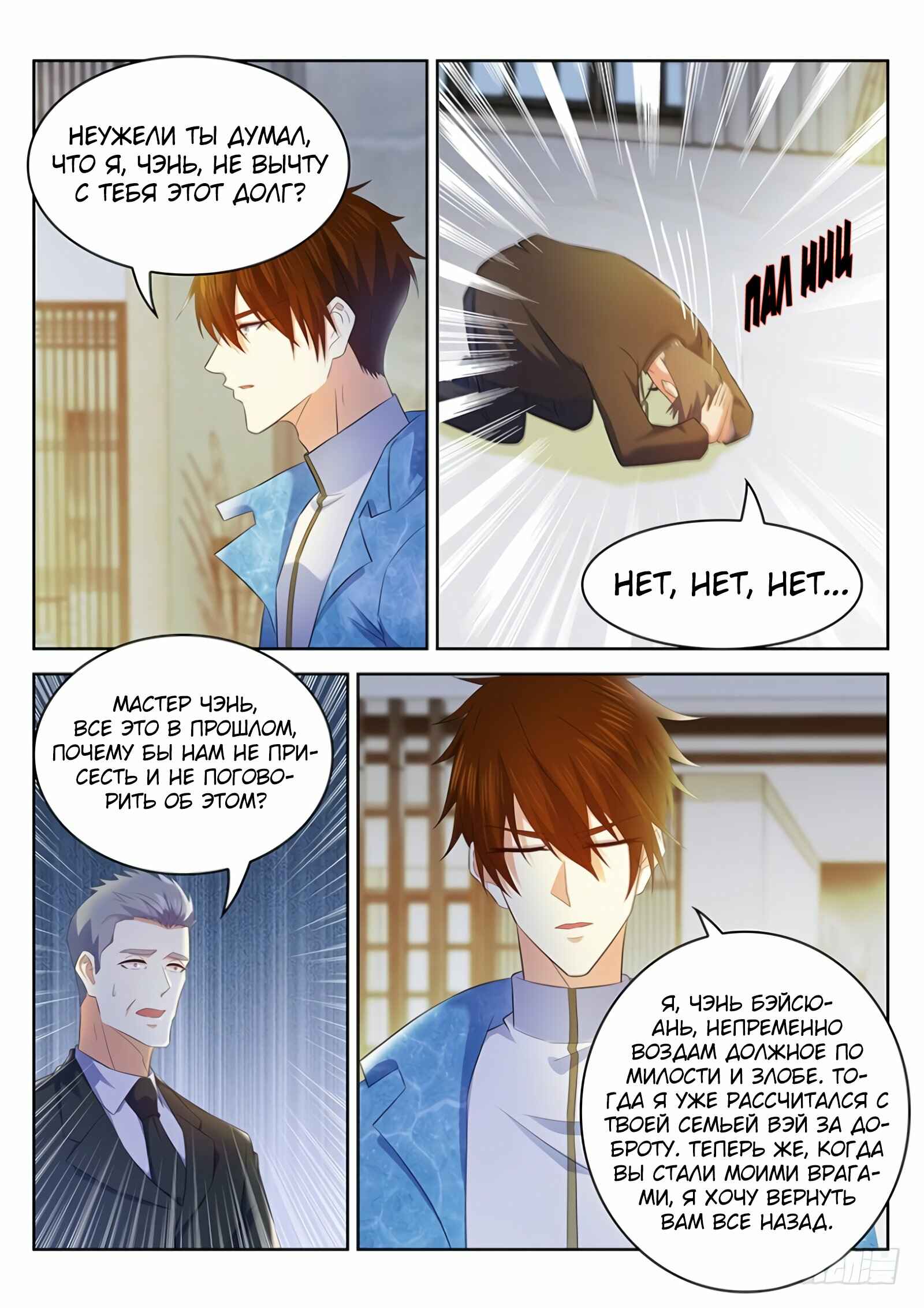 Chapter 353 - Page 14