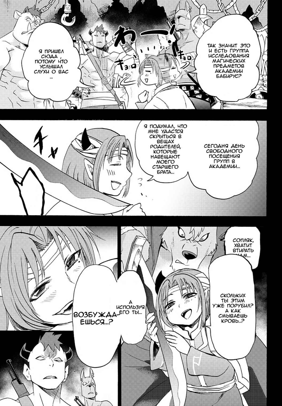 Chapter 33 - Page 3