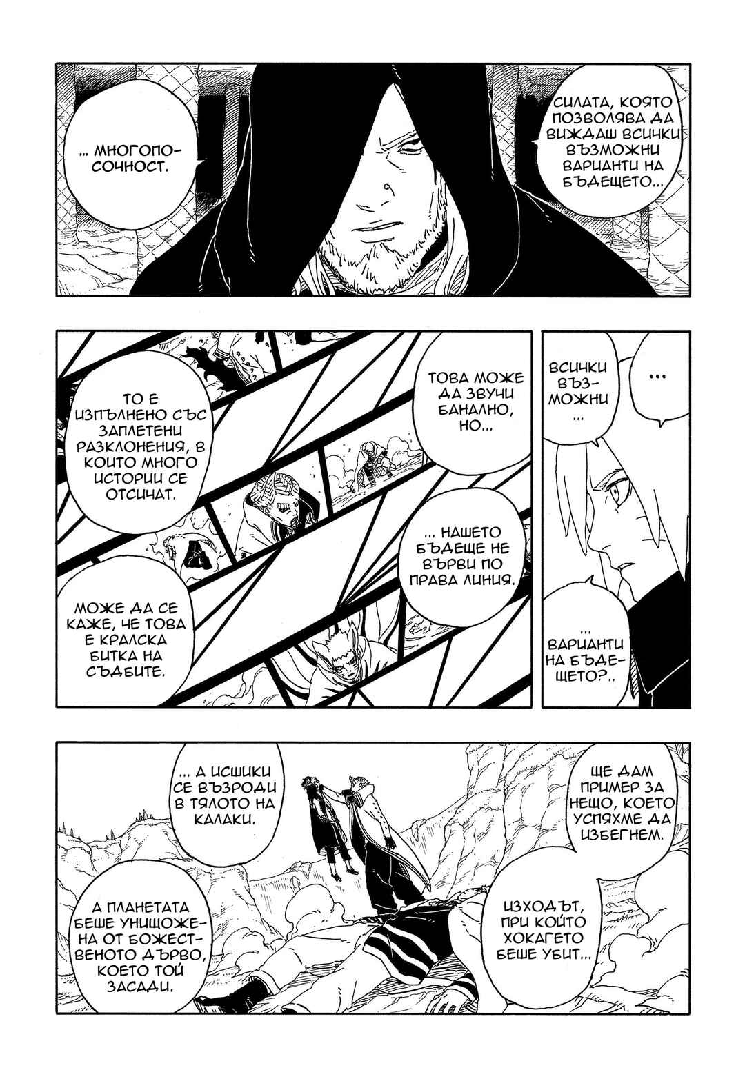 Chapter 13 - Page 20