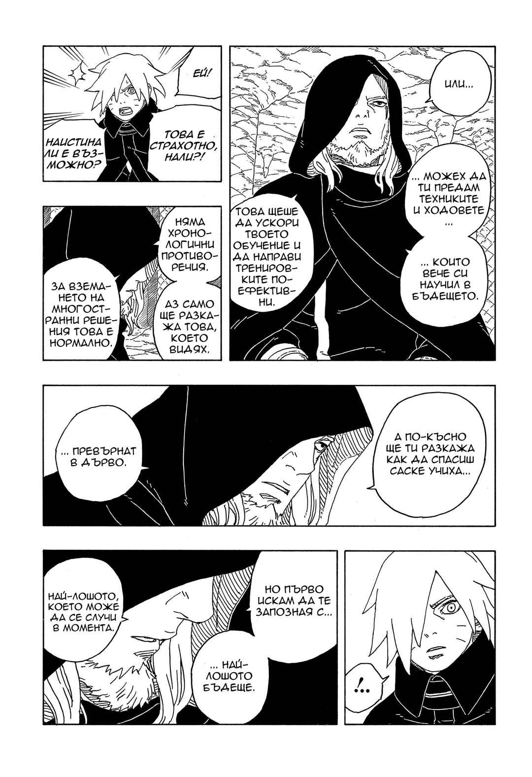 Chapter 13 - Page 23