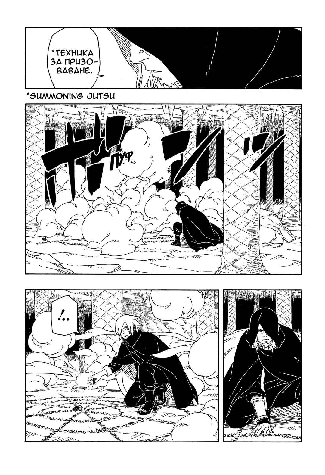 Chapter 13 - Page 7