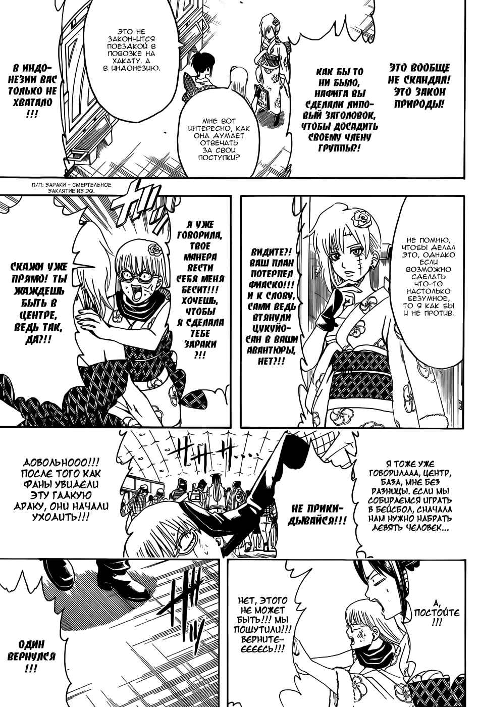Chapter 448 - Page 17
