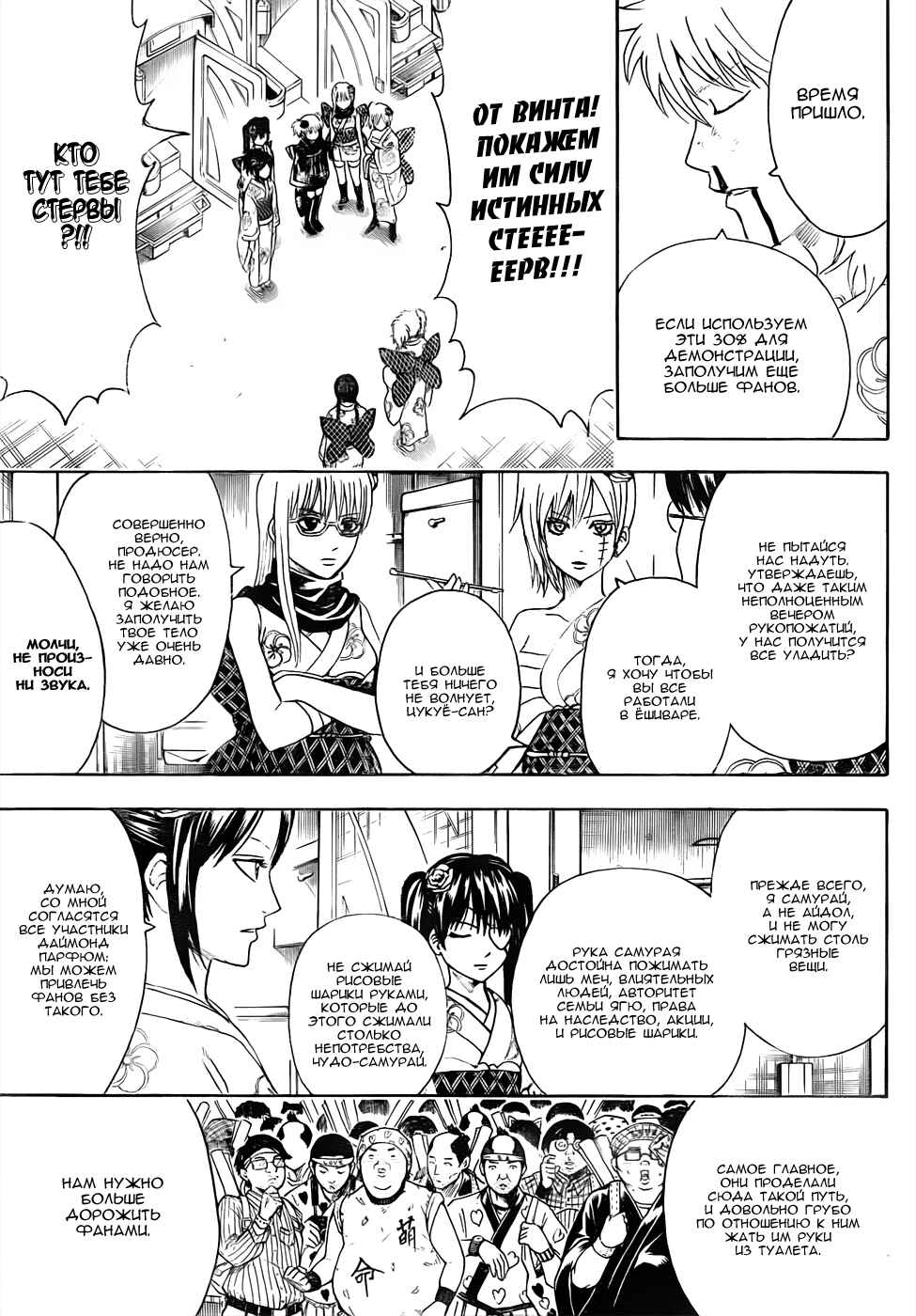 Chapter 448 - Page 9