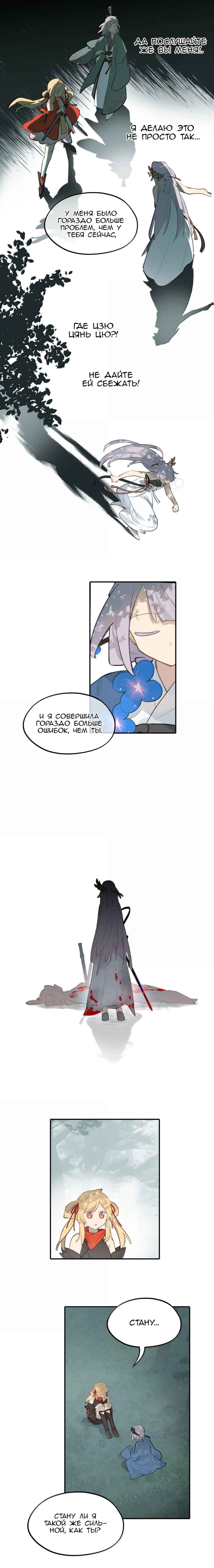 Chapter 85 - Page 3