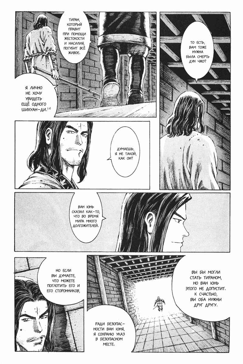 Chapter 74 - Page 8