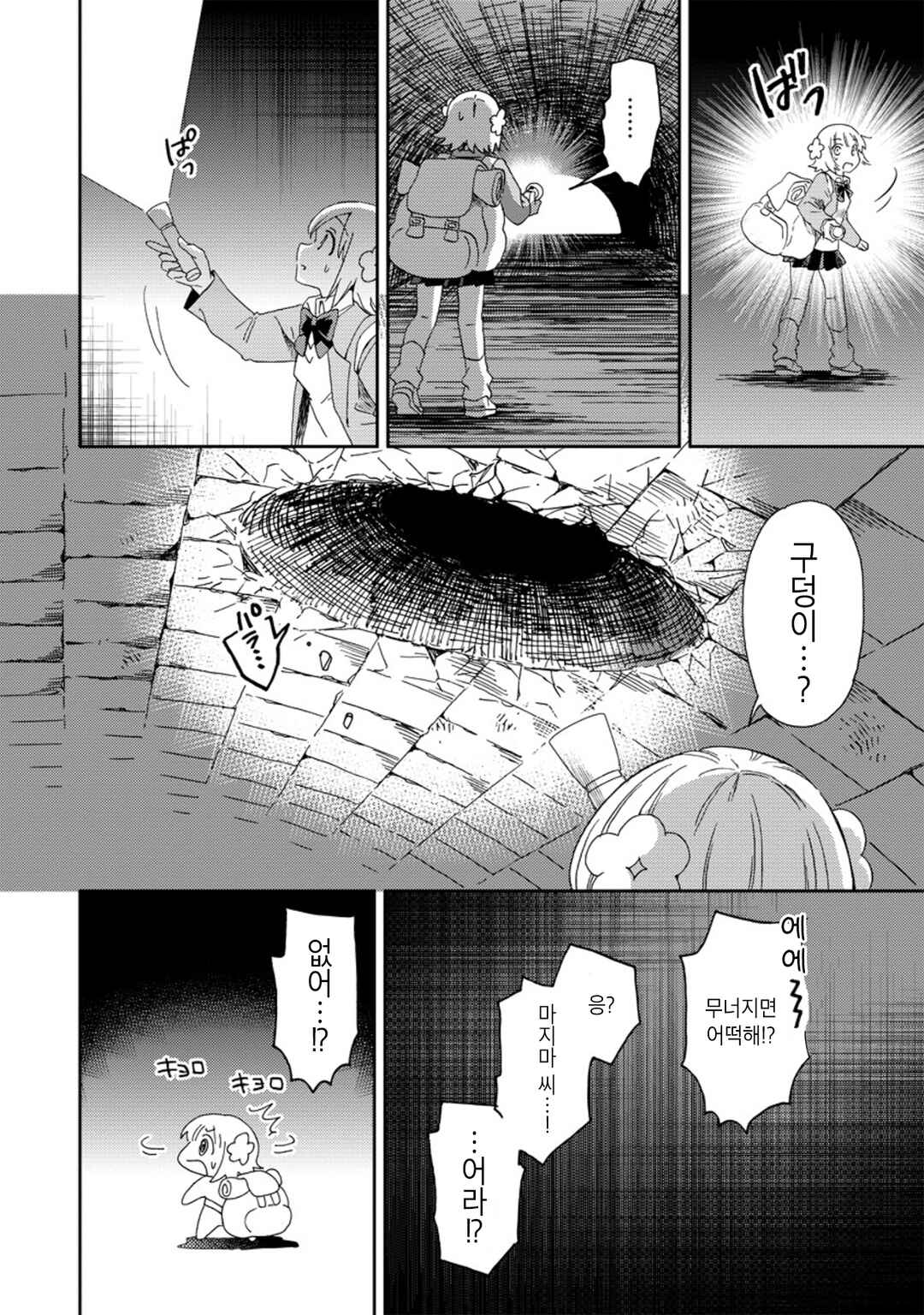 Chapter 3 - Page 13