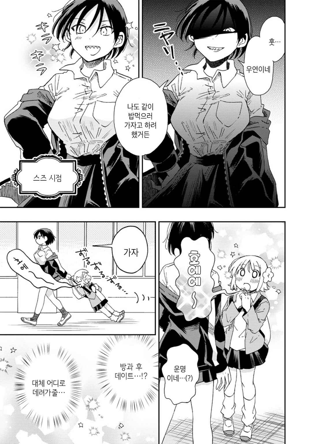 Chapter 3 - Page 3
