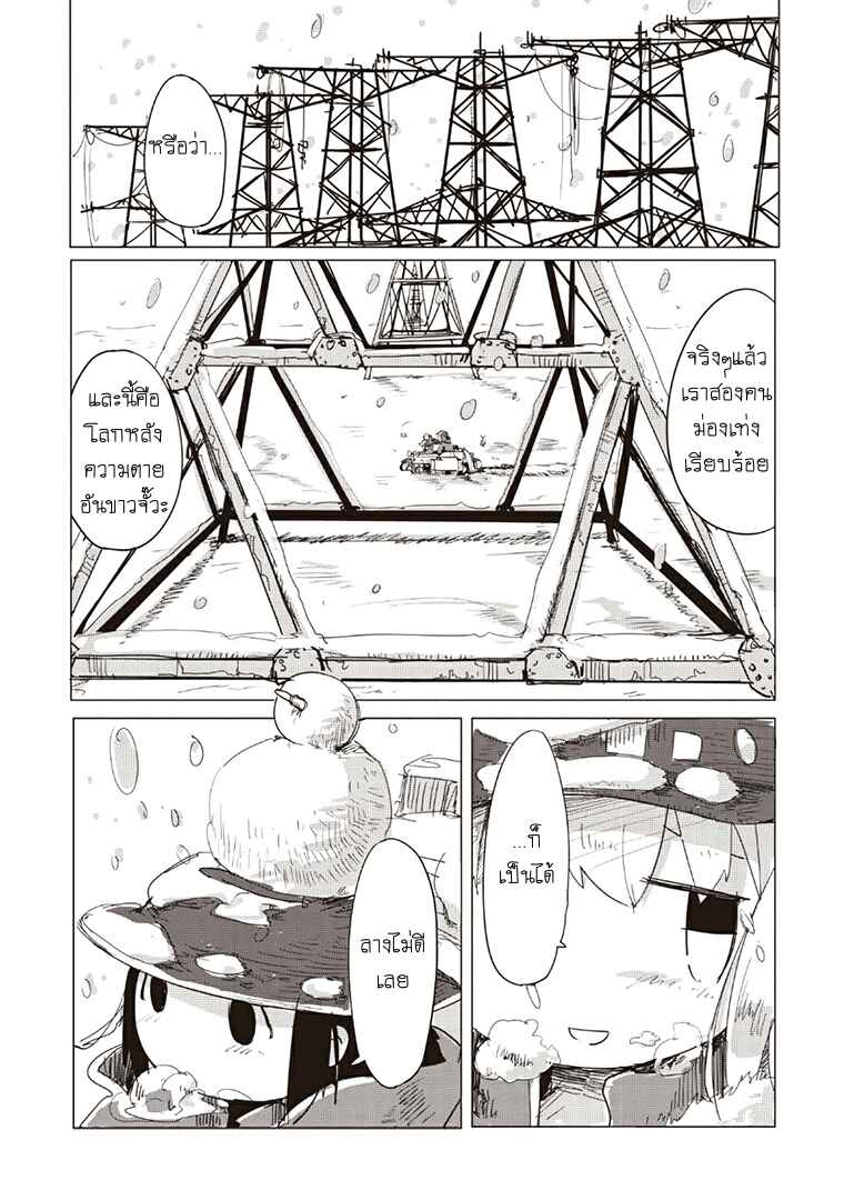 Chapter 3 - Page 4