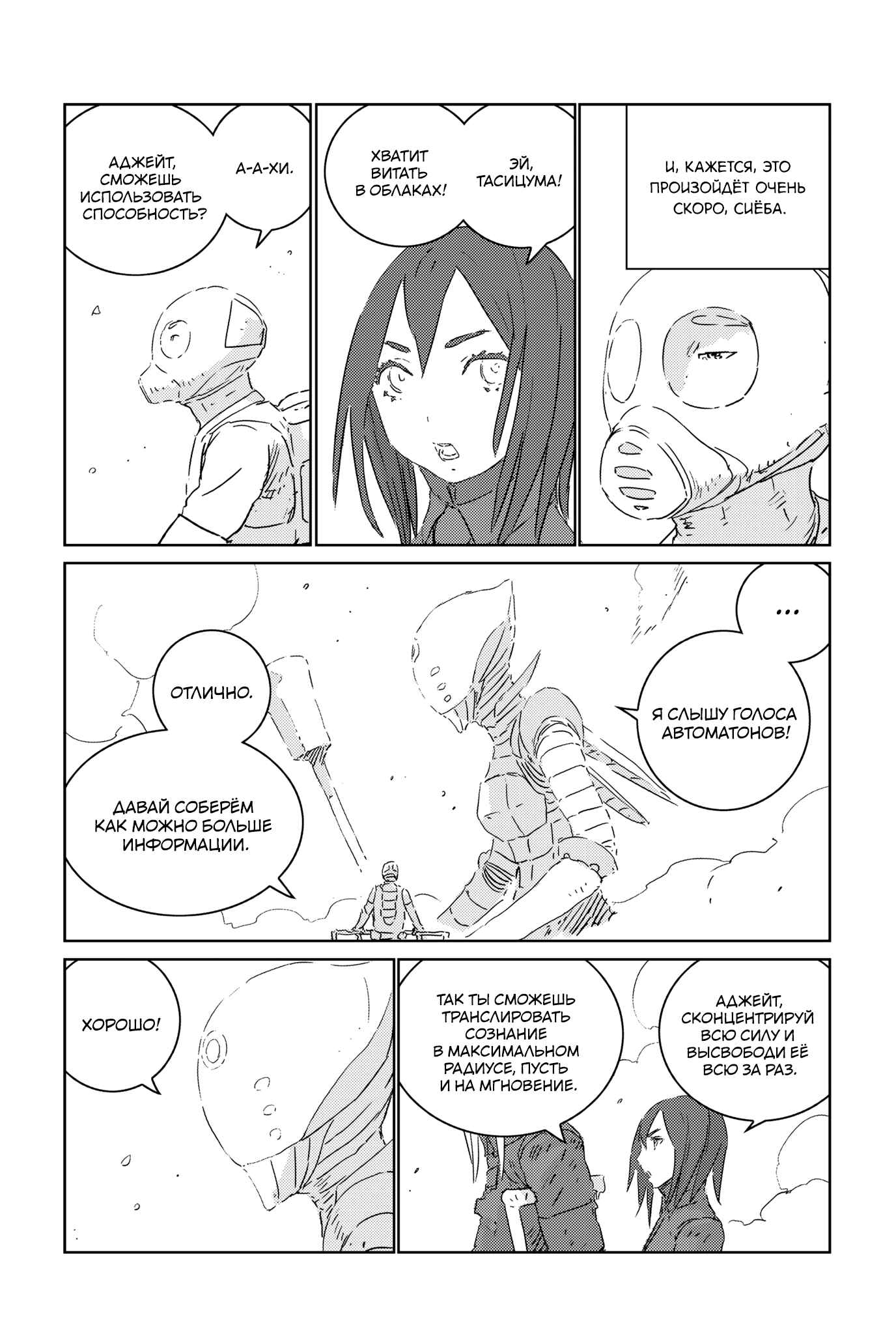 Chapter 31 - Page 15