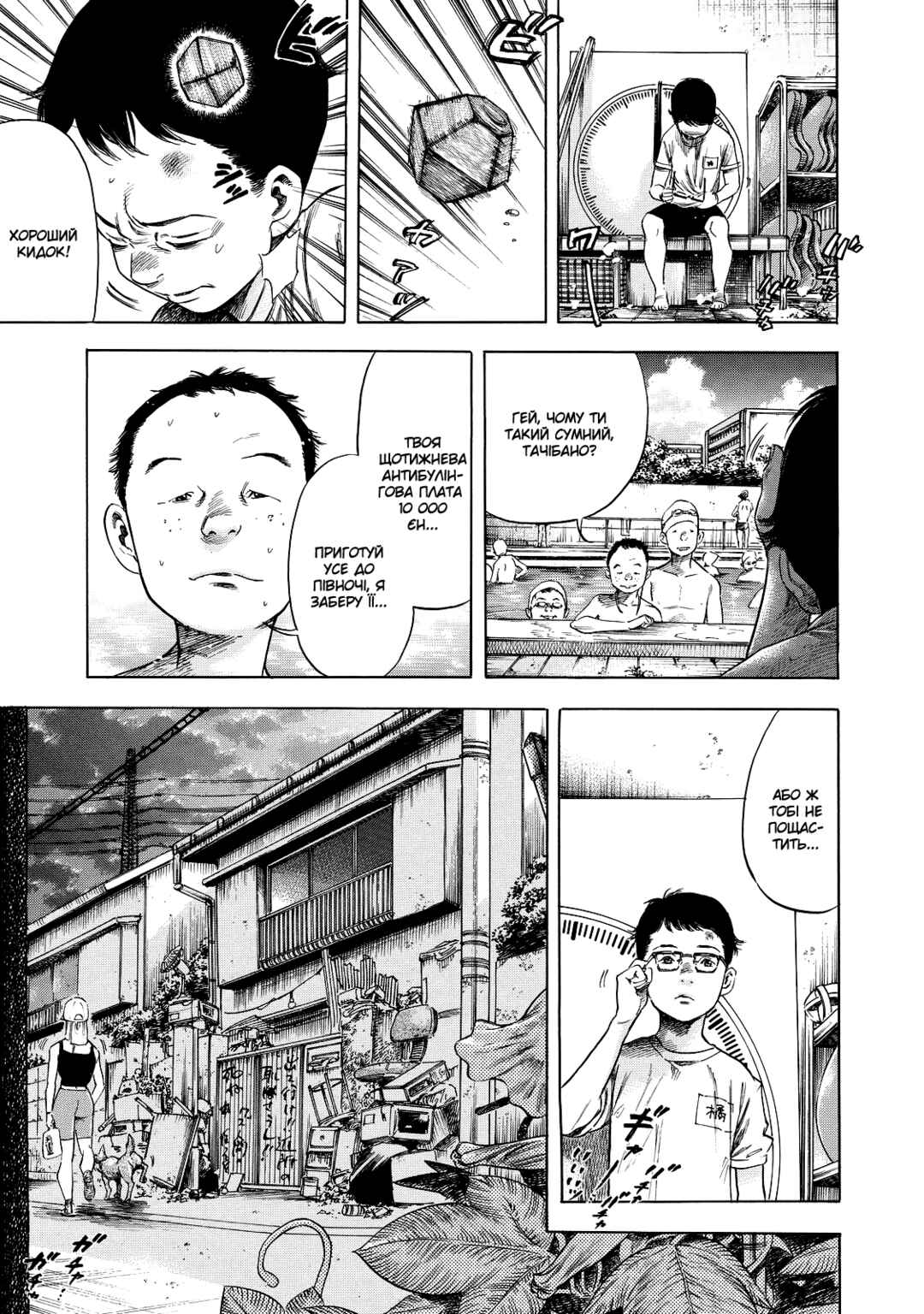 Chapter 1 - Page 8